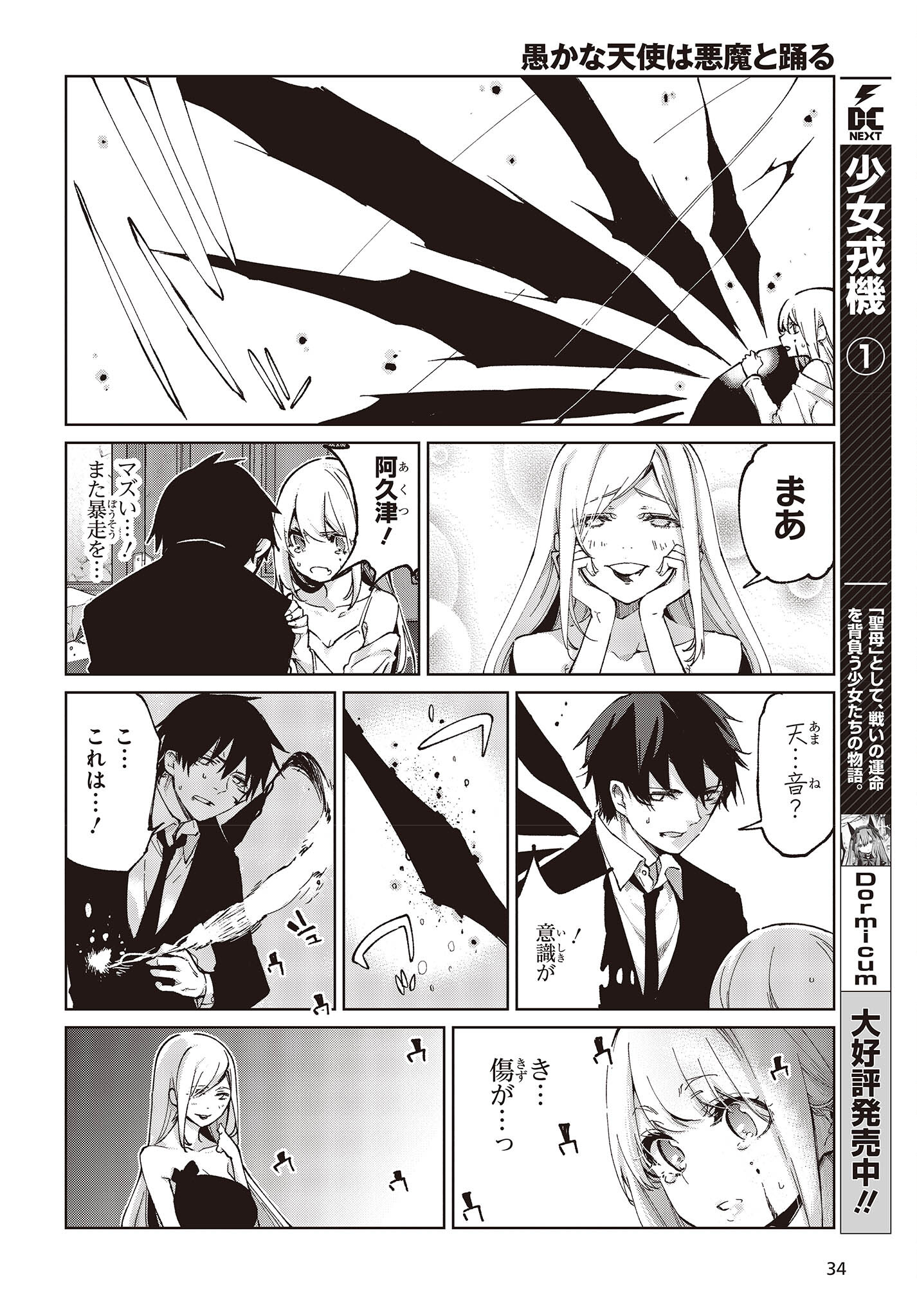 愚かな天使は悪魔と踊る Chap 70 - Next Chap 71