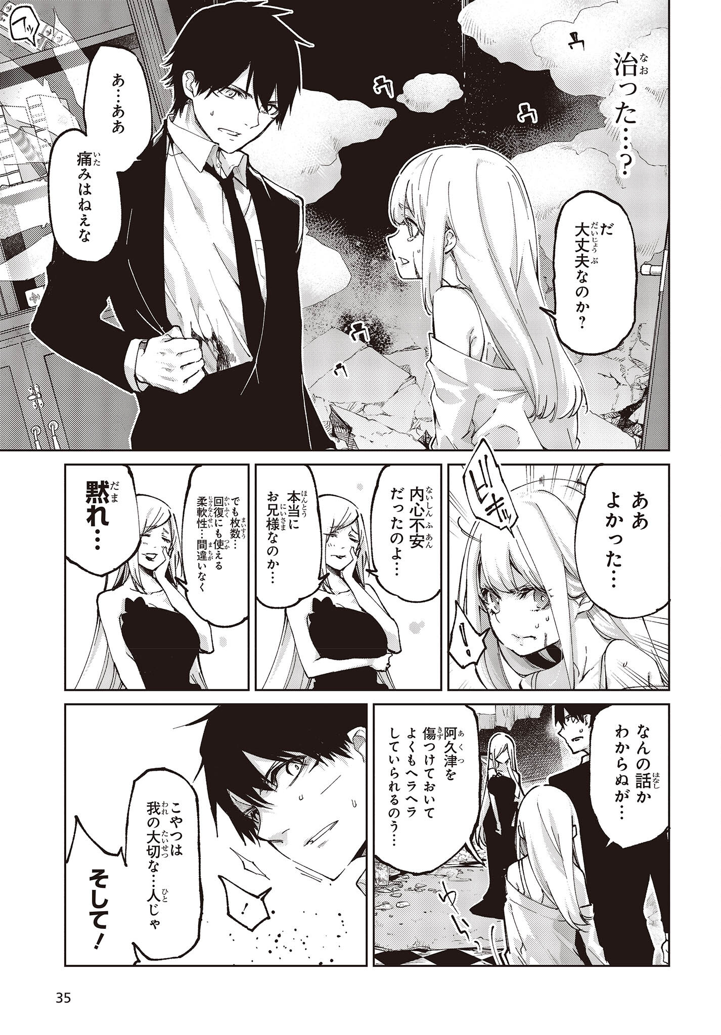 愚かな天使は悪魔と踊る Chap 70 - Next Chap 71
