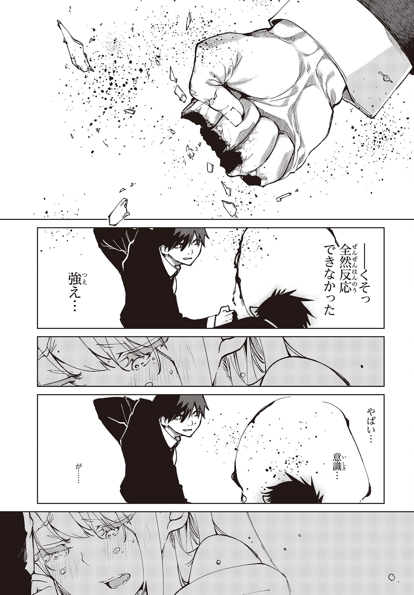 愚かな天使は悪魔と踊る Chap 69 - Next Chap 70