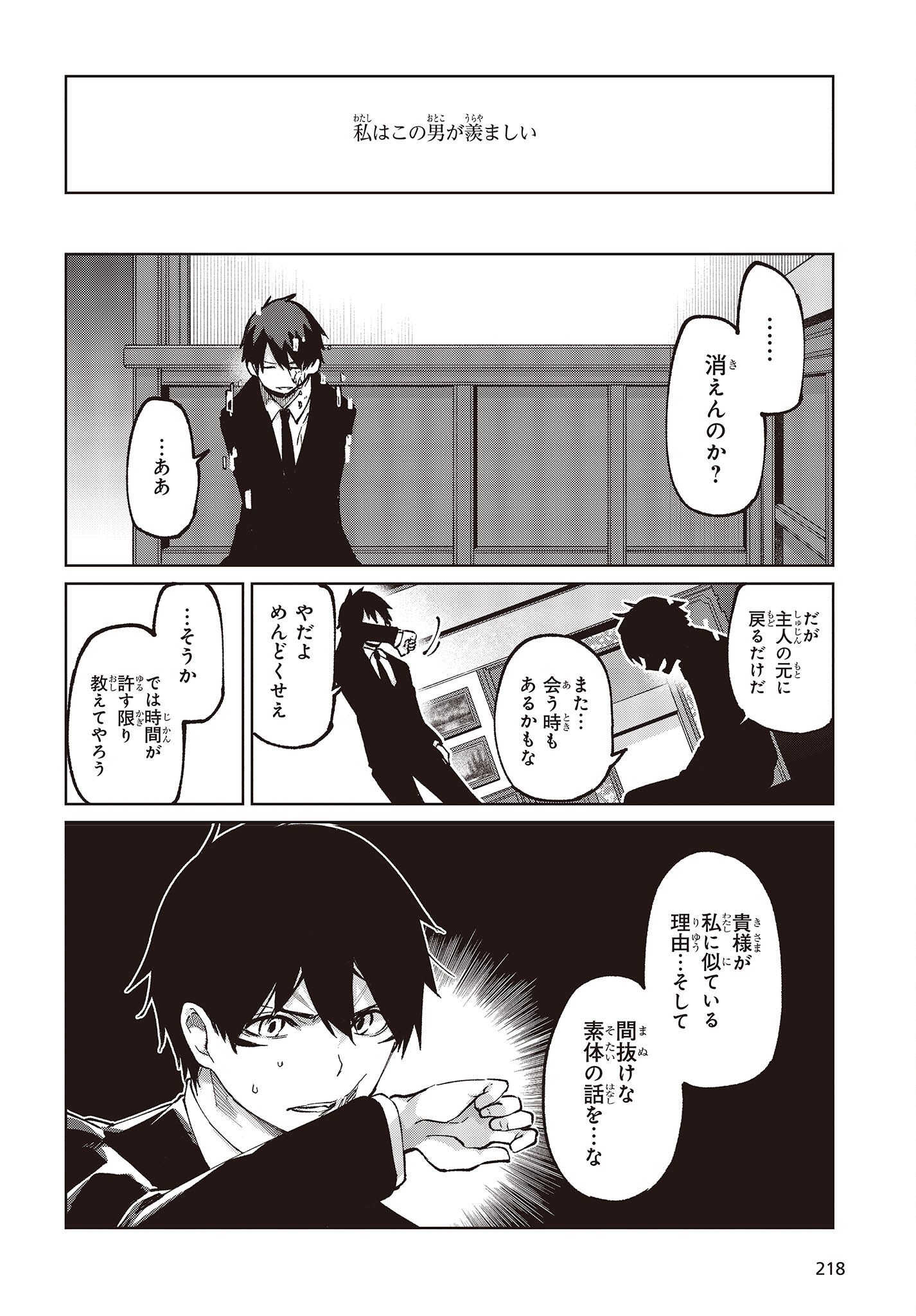愚かな天使は悪魔と踊る Chap 69 - Next Chap 70