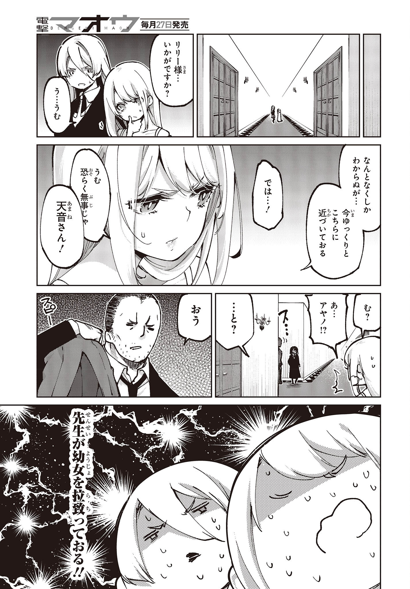 愚かな天使は悪魔と踊る Chap 69 - Next Chap 70