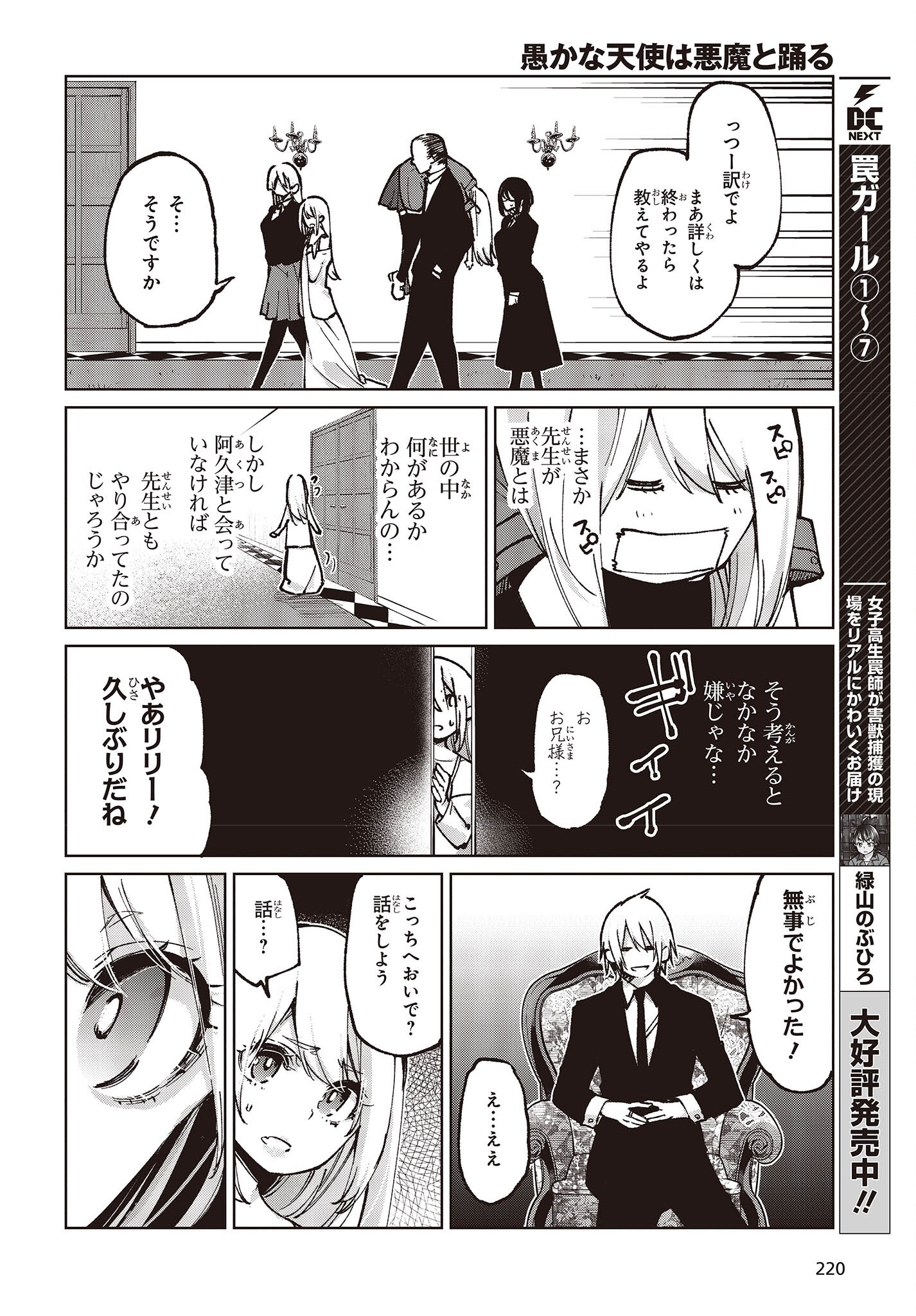 愚かな天使は悪魔と踊る Chap 69 - Next Chap 70