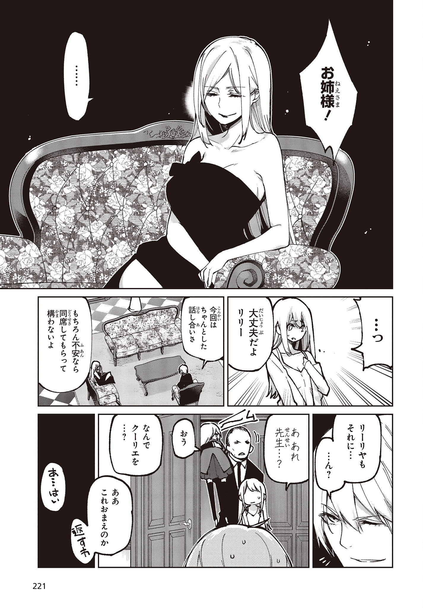愚かな天使は悪魔と踊る Chap 69 - Next Chap 70