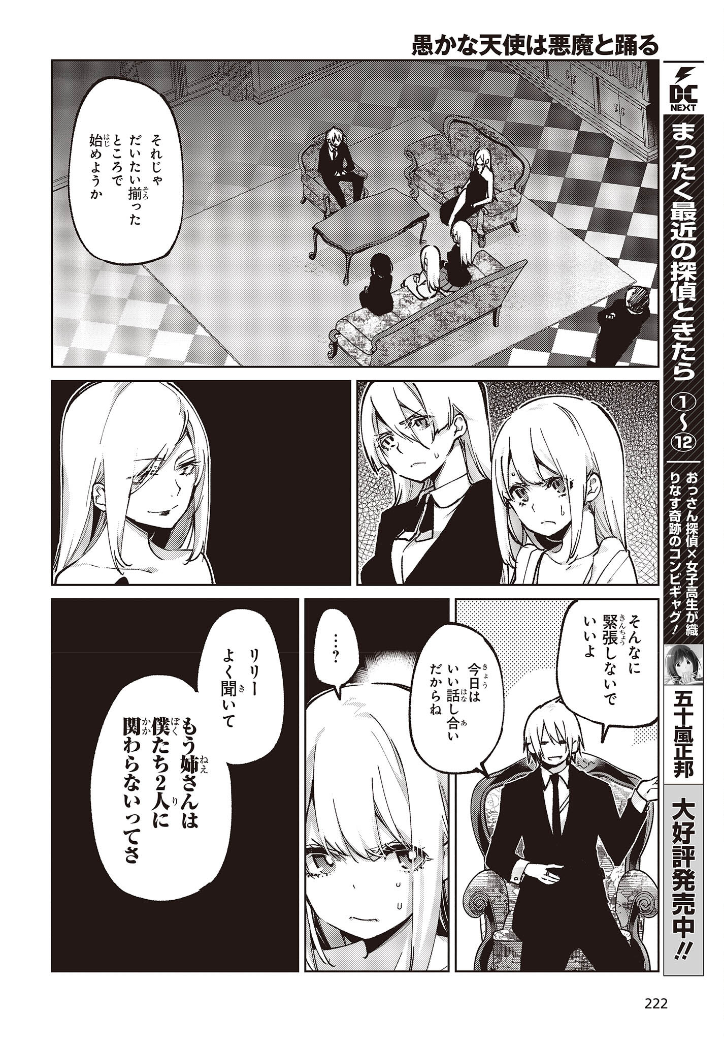 愚かな天使は悪魔と踊る Chap 69 - Next Chap 70