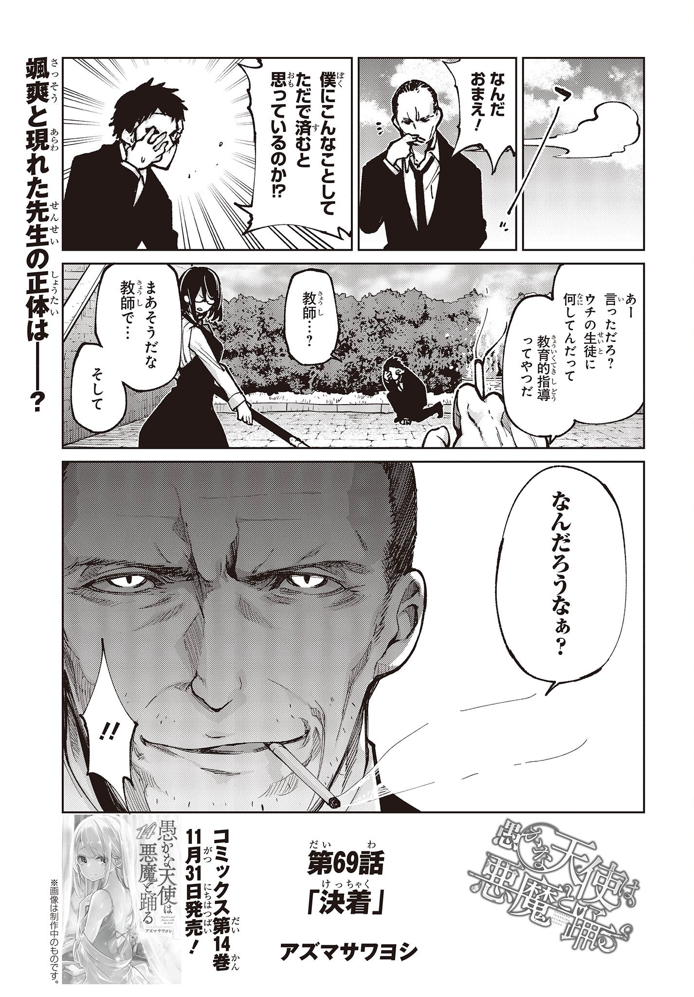 愚かな天使は悪魔と踊る Chap 69 - Next Chap 70