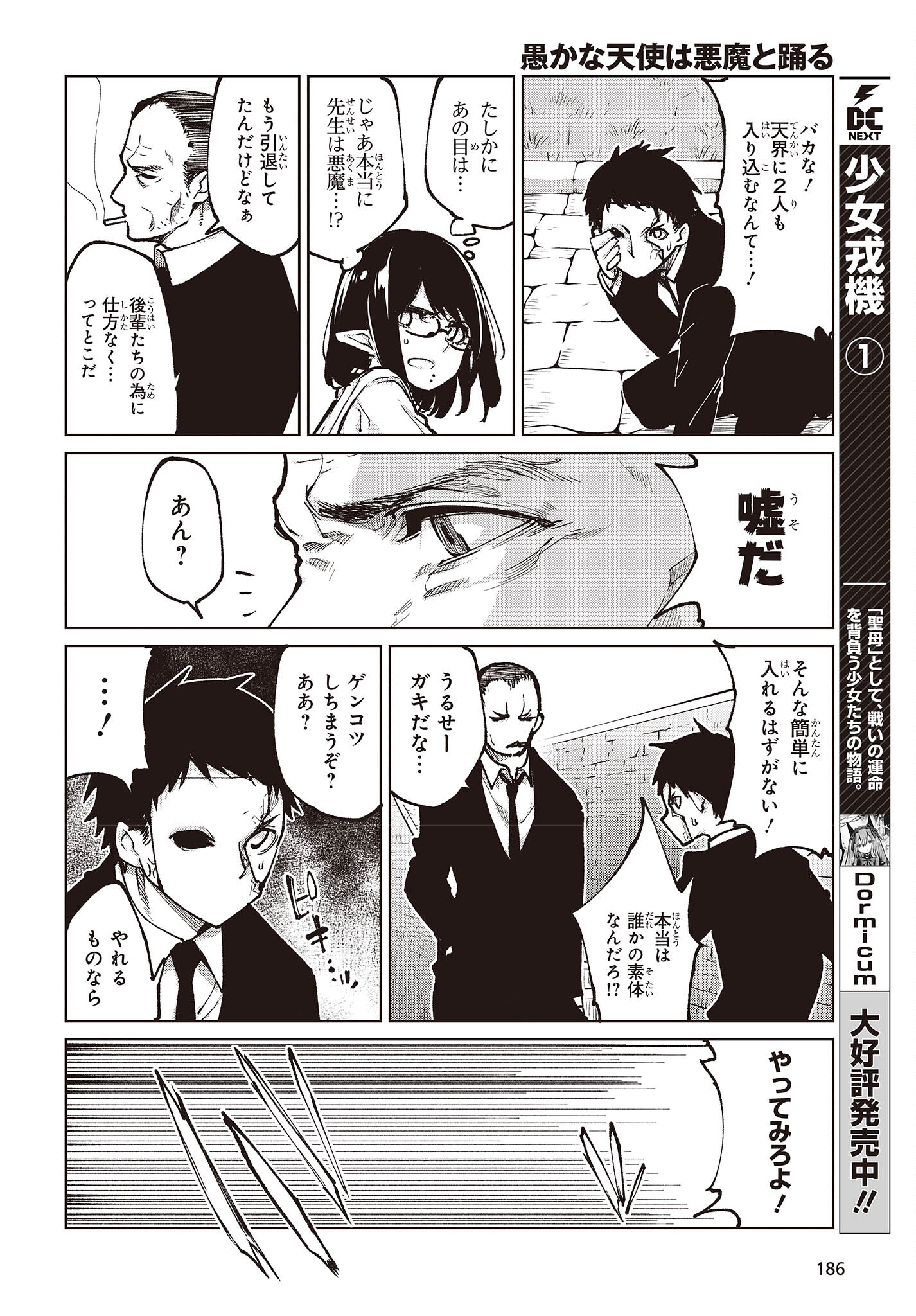 愚かな天使は悪魔と踊る Chap 69 - Next Chap 70