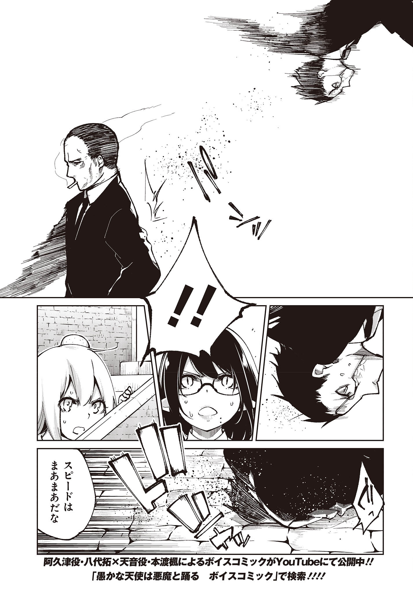 愚かな天使は悪魔と踊る Chap 69 - Next Chap 70