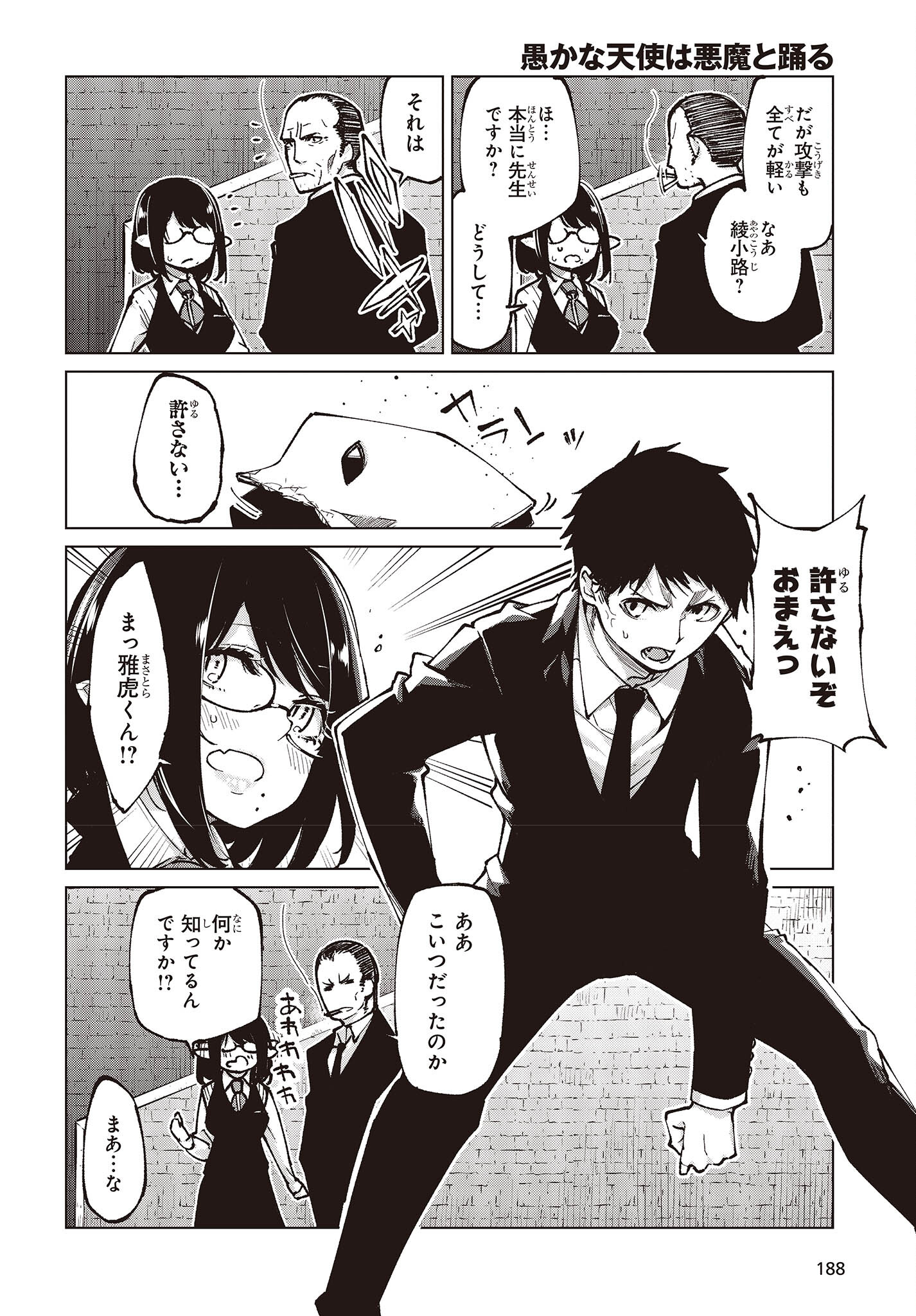 愚かな天使は悪魔と踊る Chap 69 - Next Chap 70