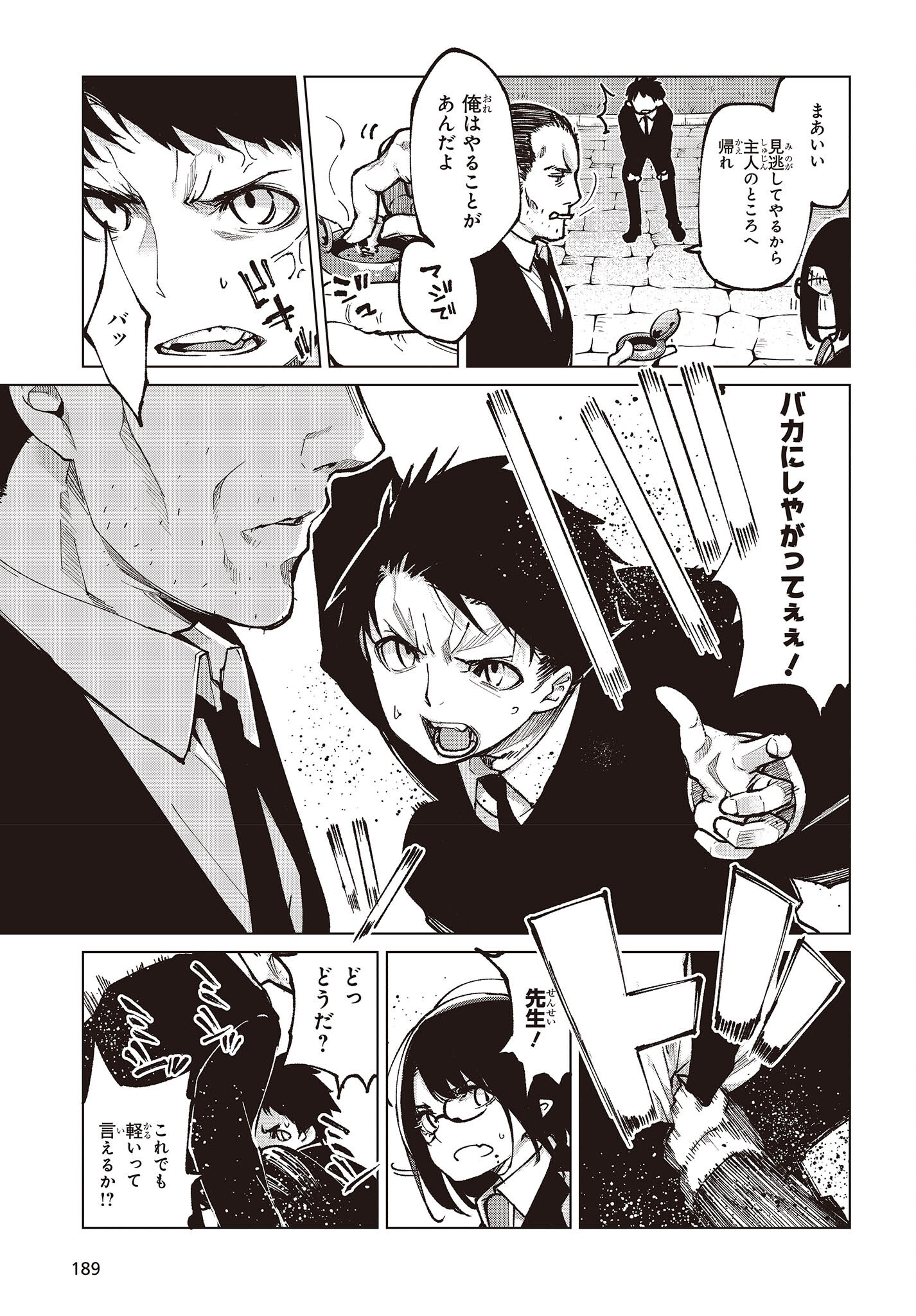 愚かな天使は悪魔と踊る Chap 69 - Next Chap 70