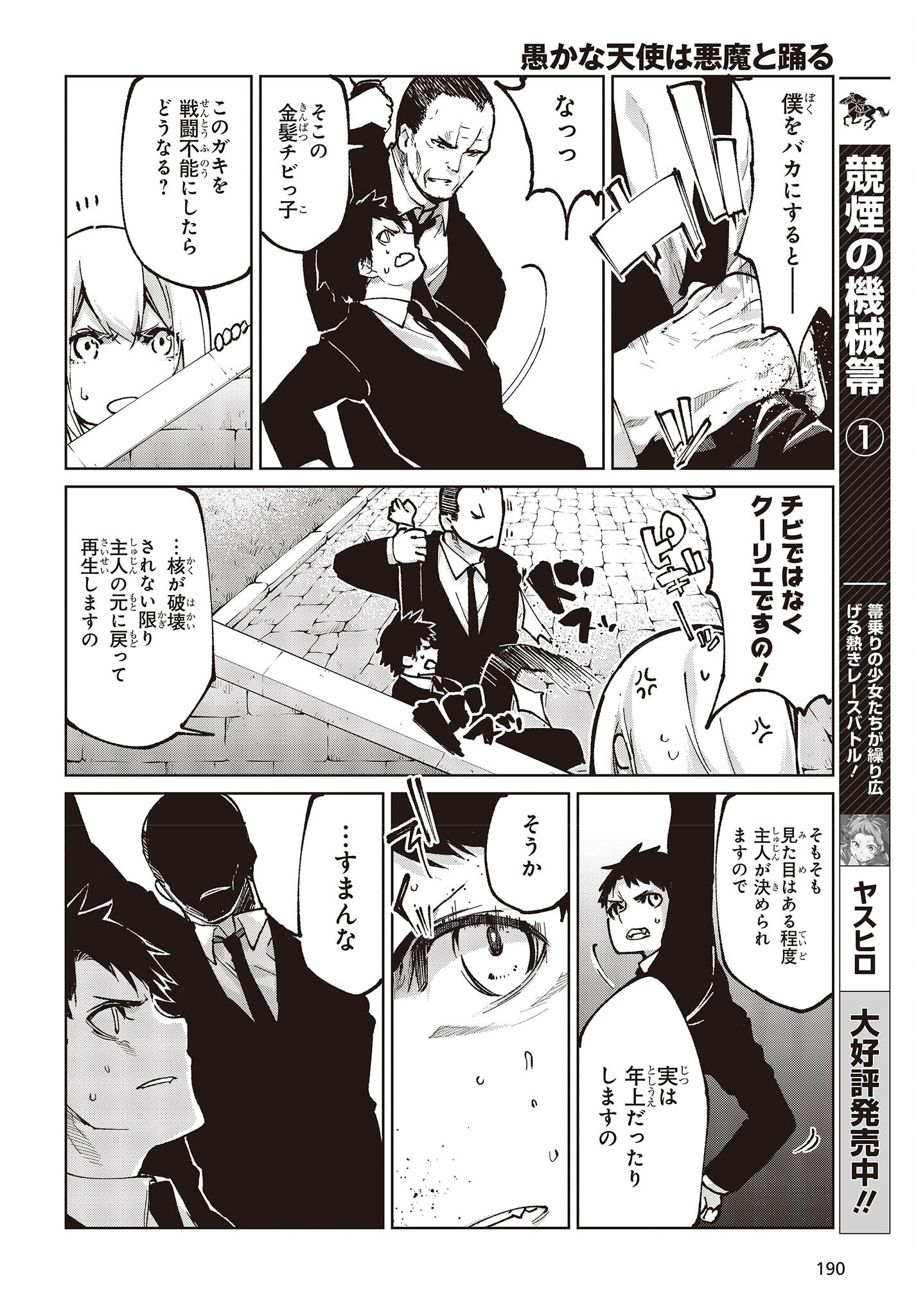 愚かな天使は悪魔と踊る Chap 69 - Next Chap 70