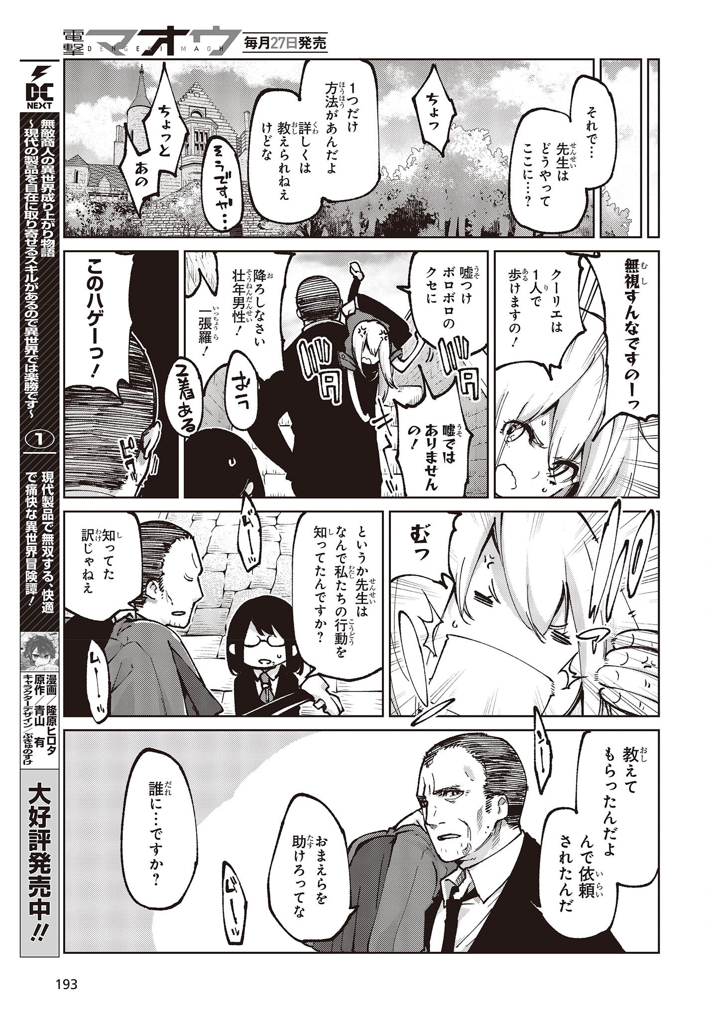 愚かな天使は悪魔と踊る Chap 69 - Next Chap 70