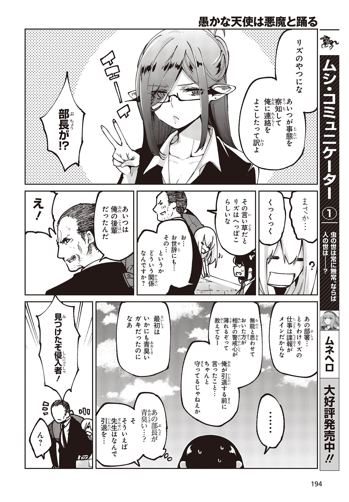 愚かな天使は悪魔と踊る Chap 69 - Next Chap 70