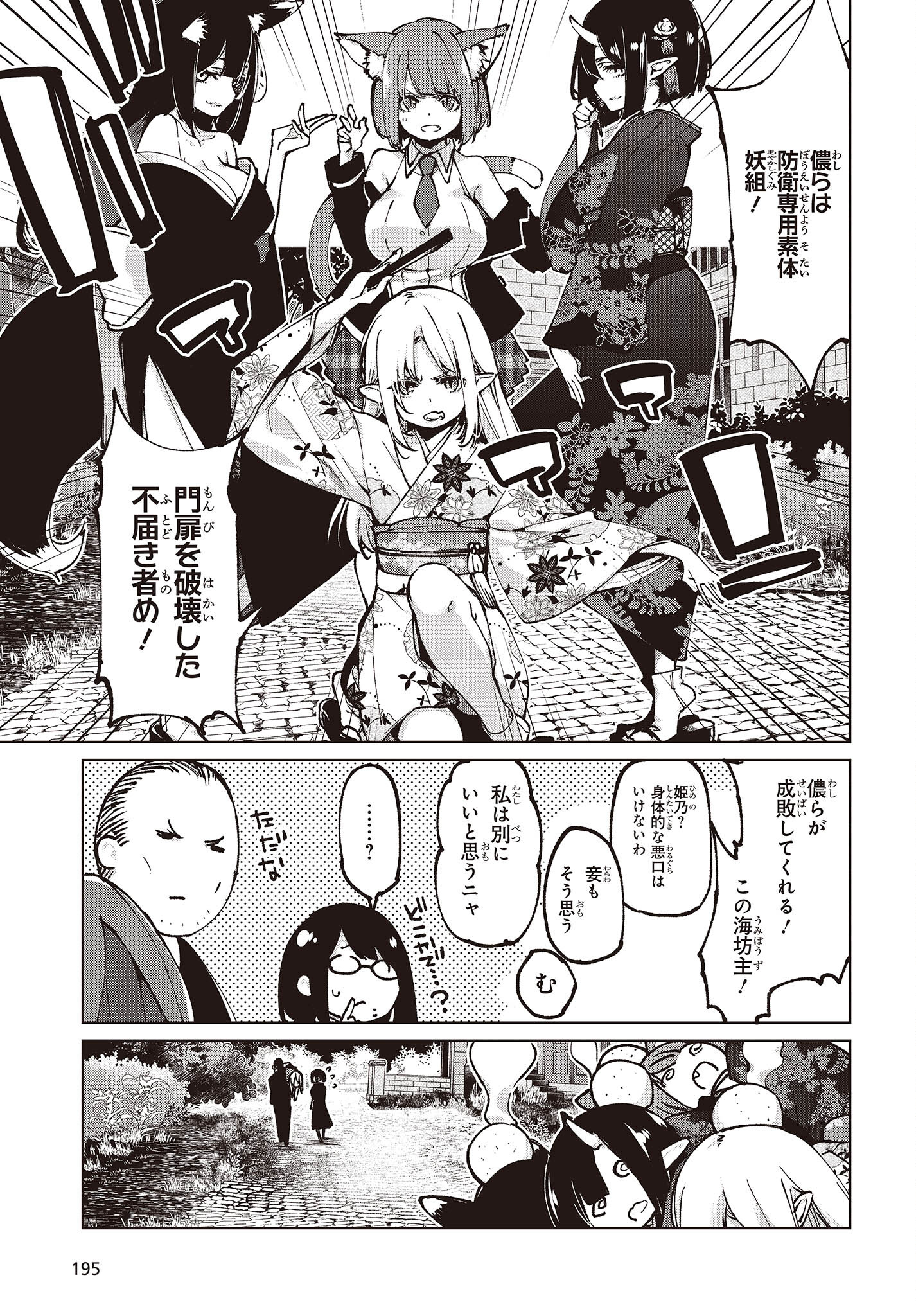 愚かな天使は悪魔と踊る Chap 69 - Next Chap 70