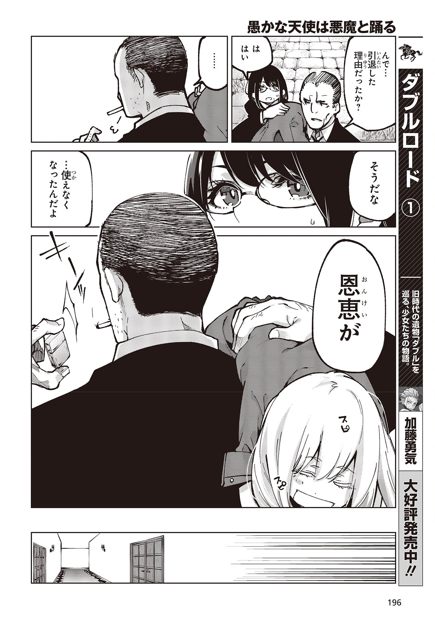 愚かな天使は悪魔と踊る Chap 69 - Next Chap 70