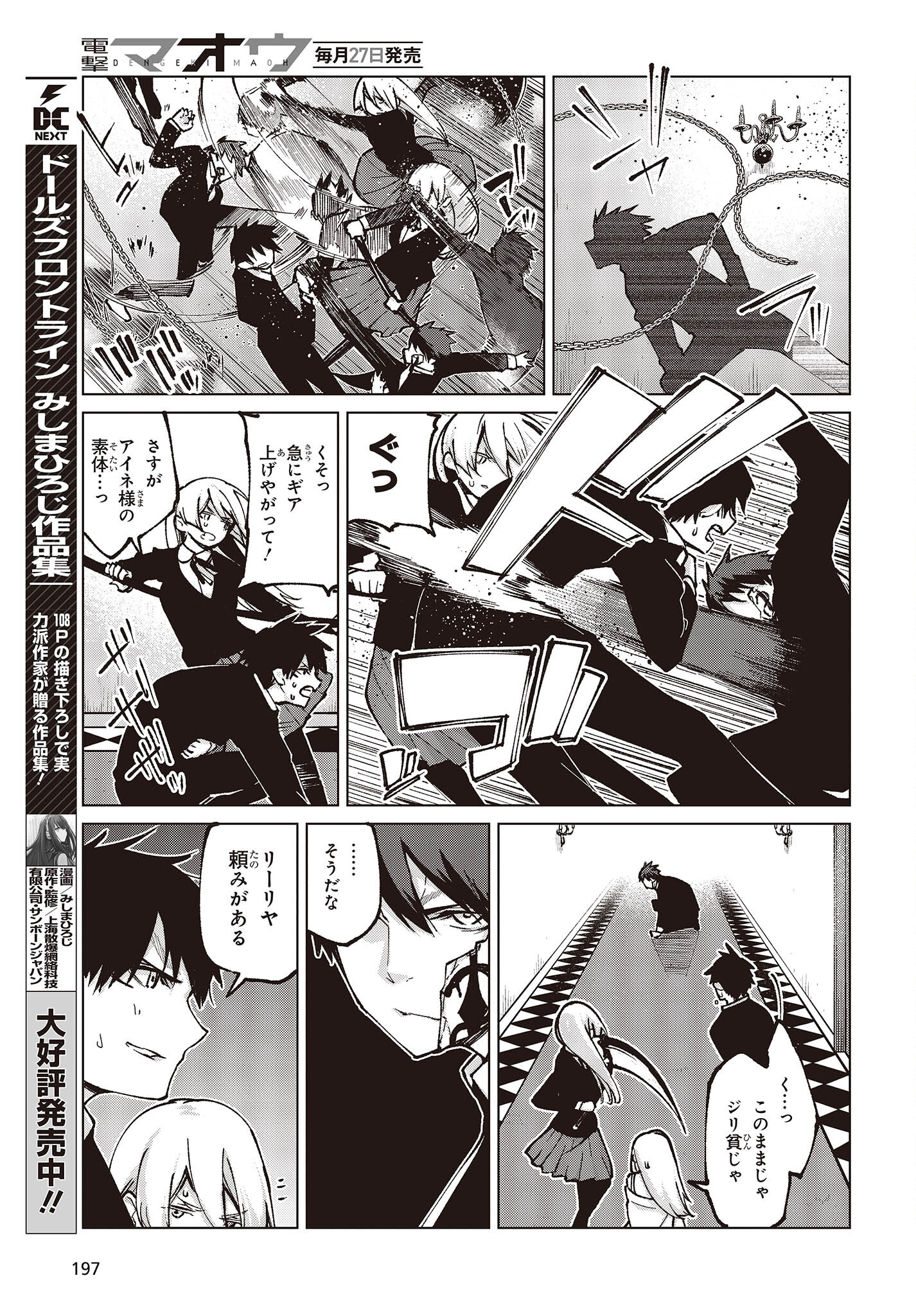 愚かな天使は悪魔と踊る Chap 69 - Next Chap 70