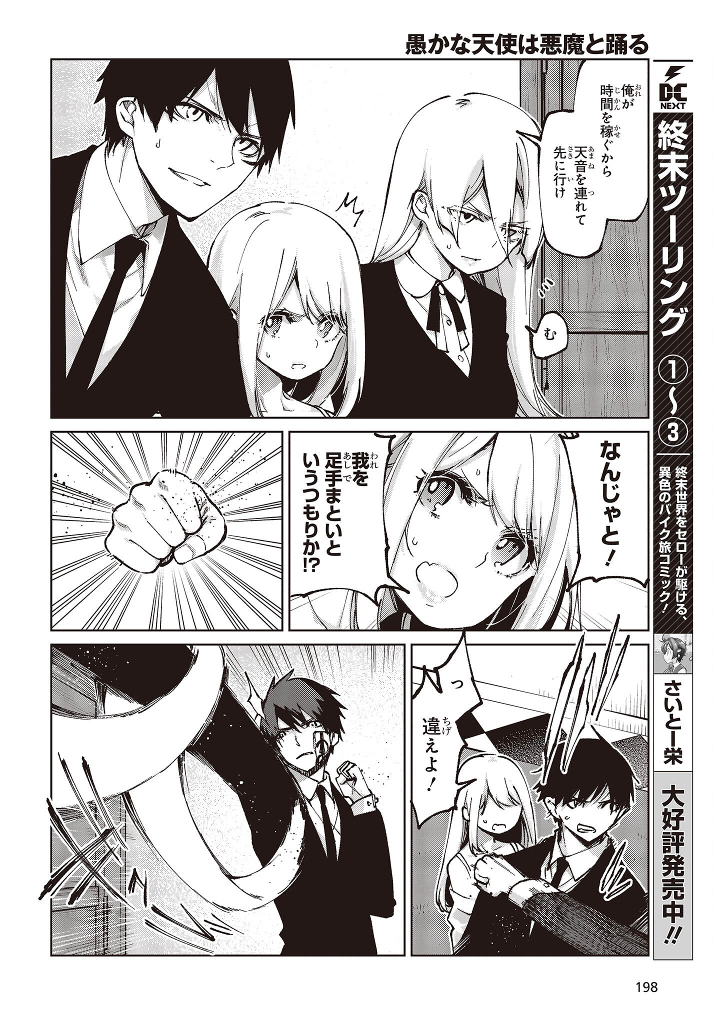 愚かな天使は悪魔と踊る Chap 69 - Next Chap 70