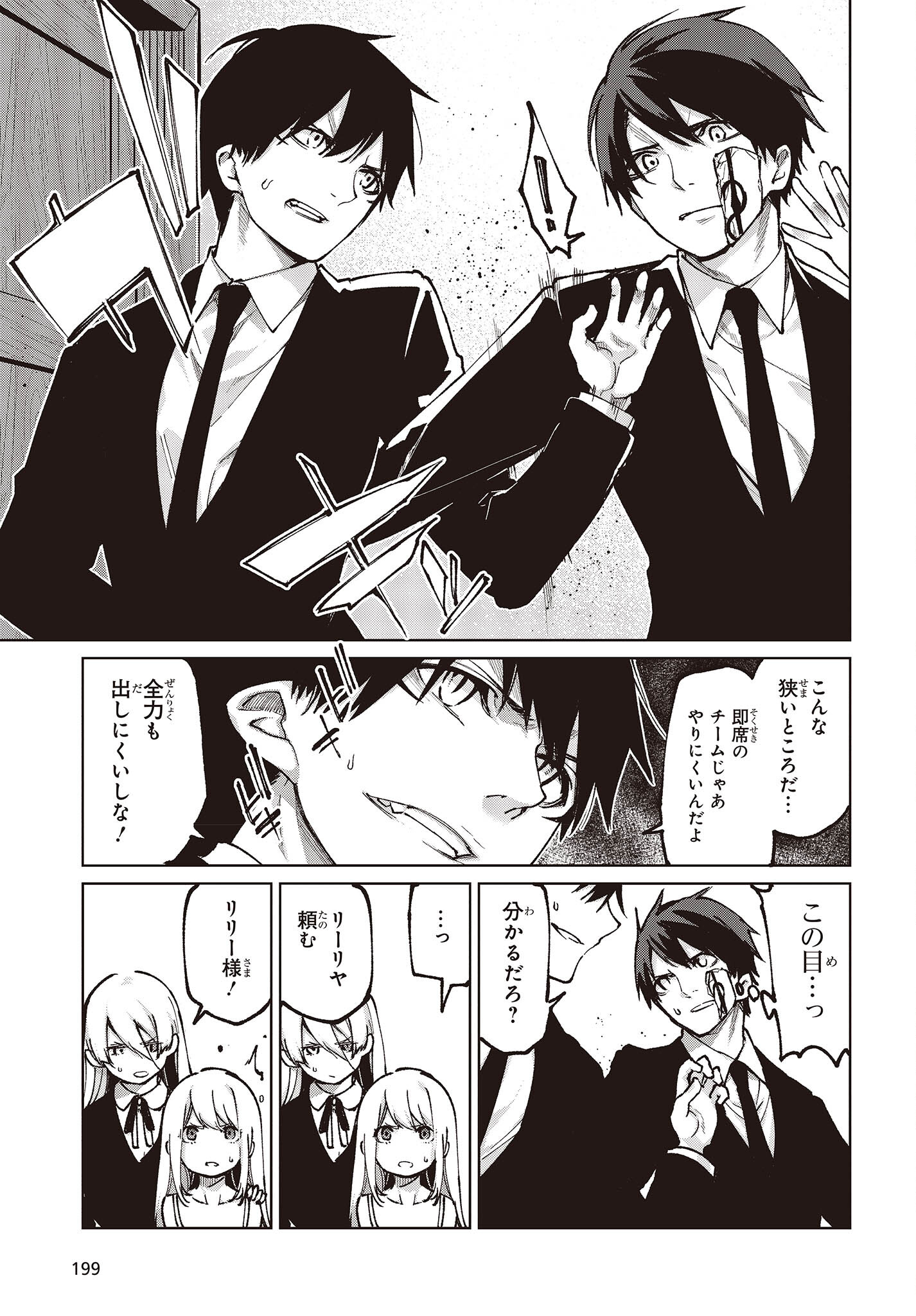 愚かな天使は悪魔と踊る Chap 69 - Next Chap 70