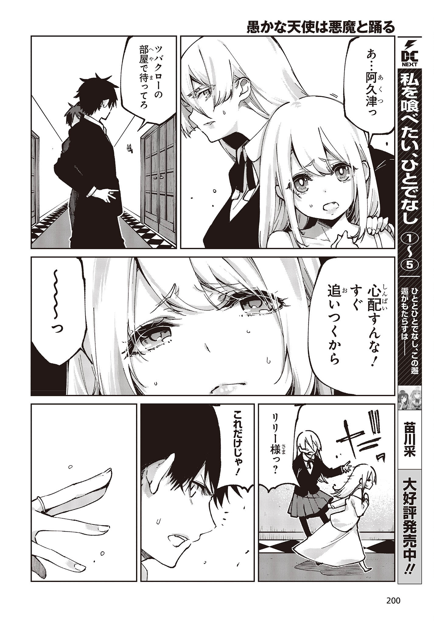愚かな天使は悪魔と踊る Chap 69 - Next Chap 70