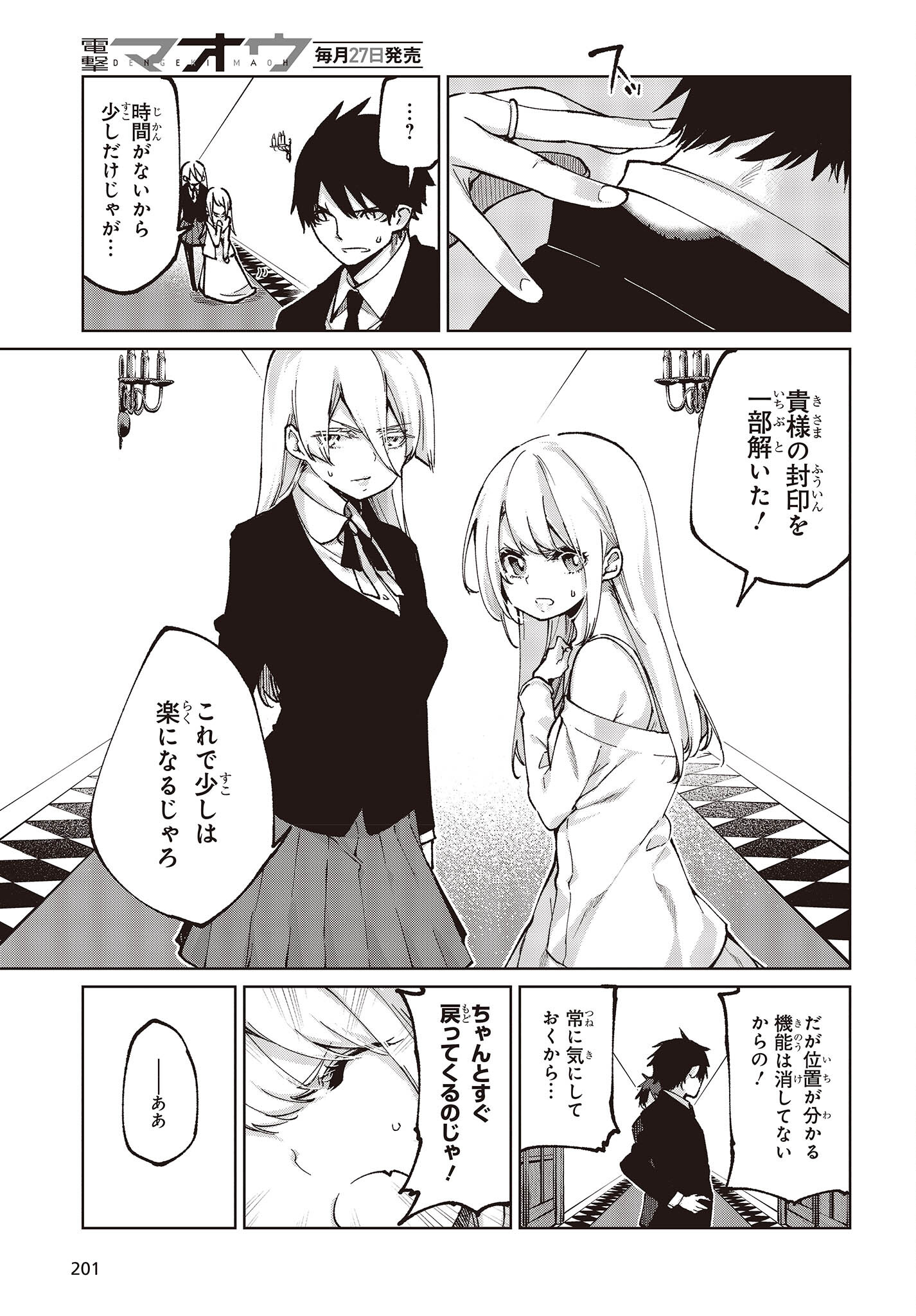 愚かな天使は悪魔と踊る Chap 69 - Next Chap 70