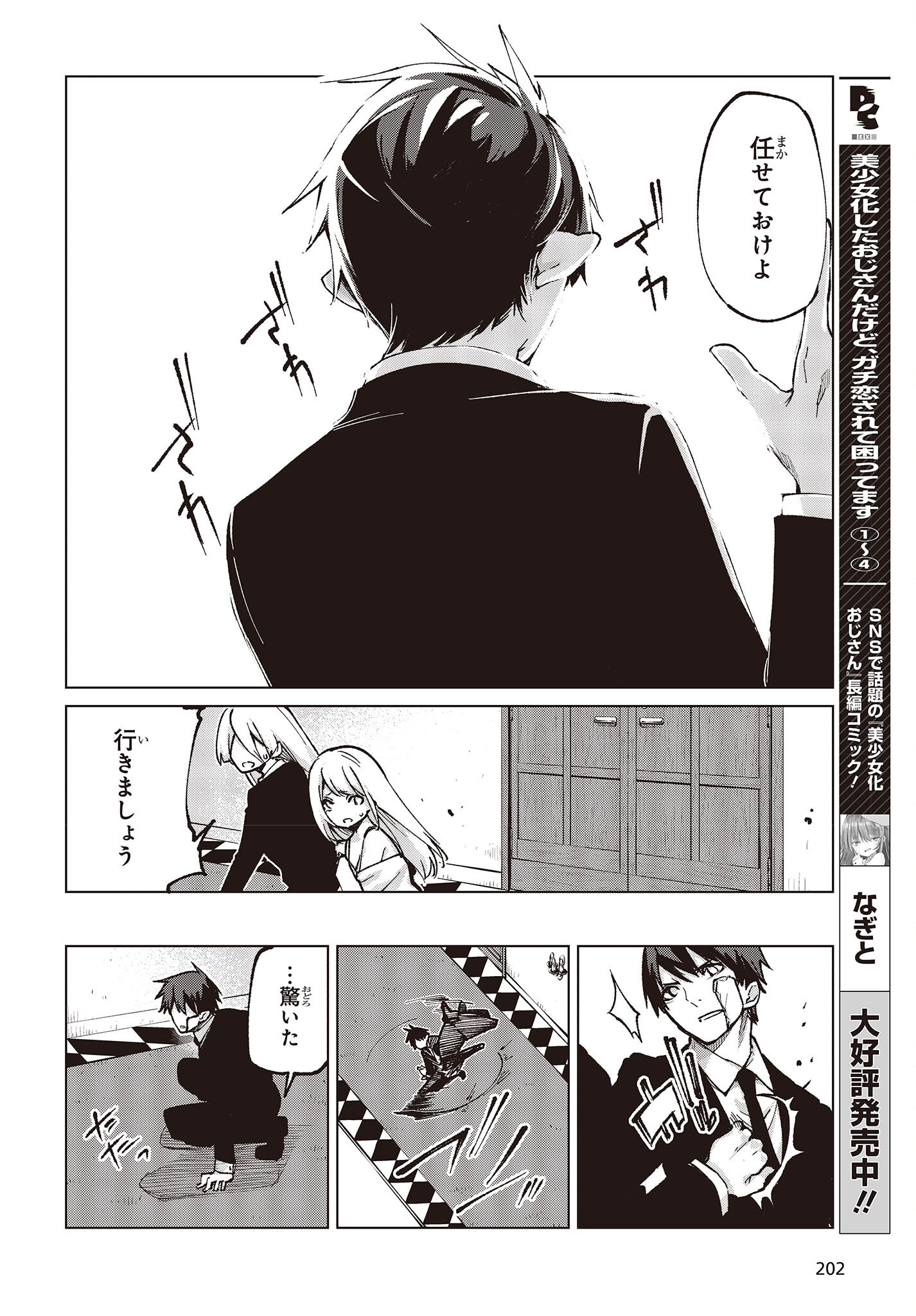 愚かな天使は悪魔と踊る Chap 69 - Next Chap 70