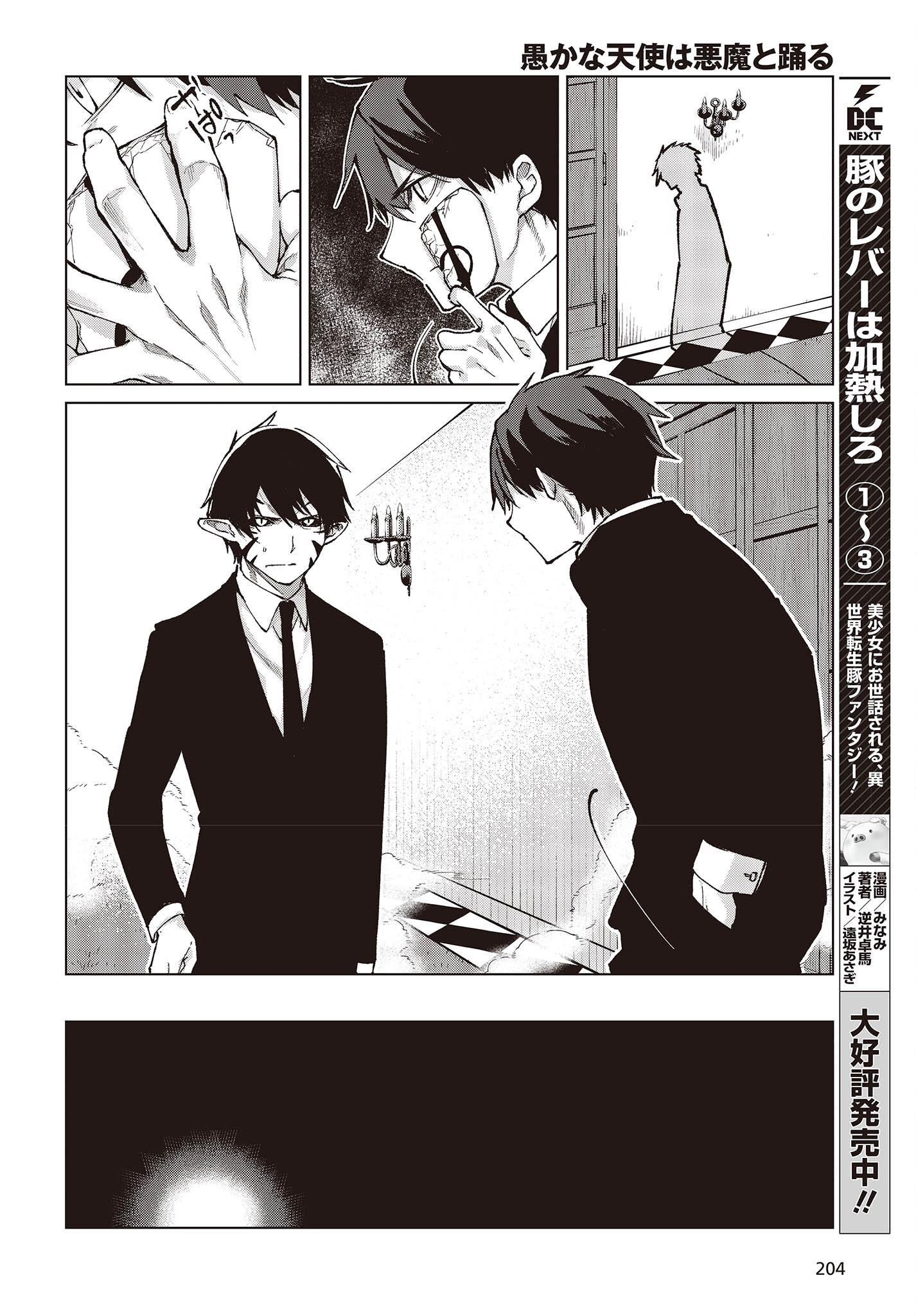 愚かな天使は悪魔と踊る Chap 69 - Next Chap 70