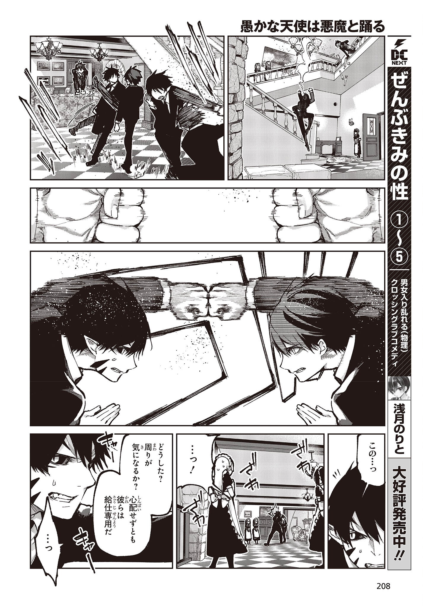 愚かな天使は悪魔と踊る Chap 69 - Next Chap 70