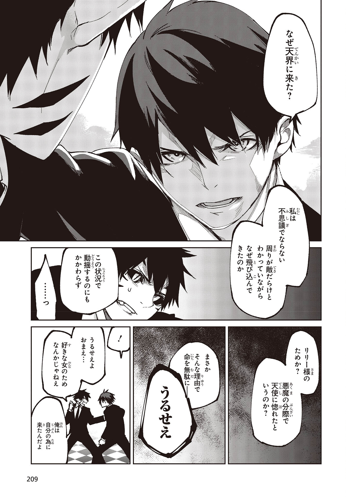 愚かな天使は悪魔と踊る Chap 69 - Next Chap 70
