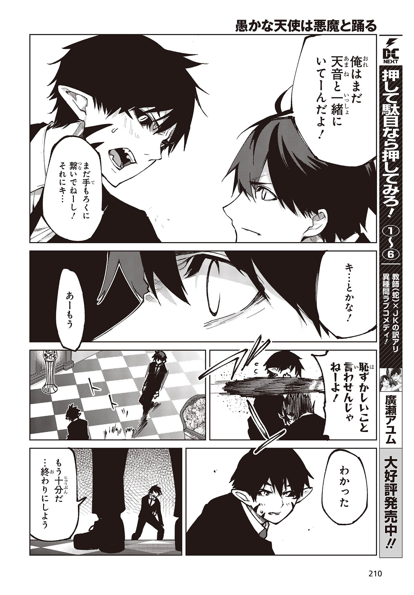 愚かな天使は悪魔と踊る Chap 69 - Next Chap 70