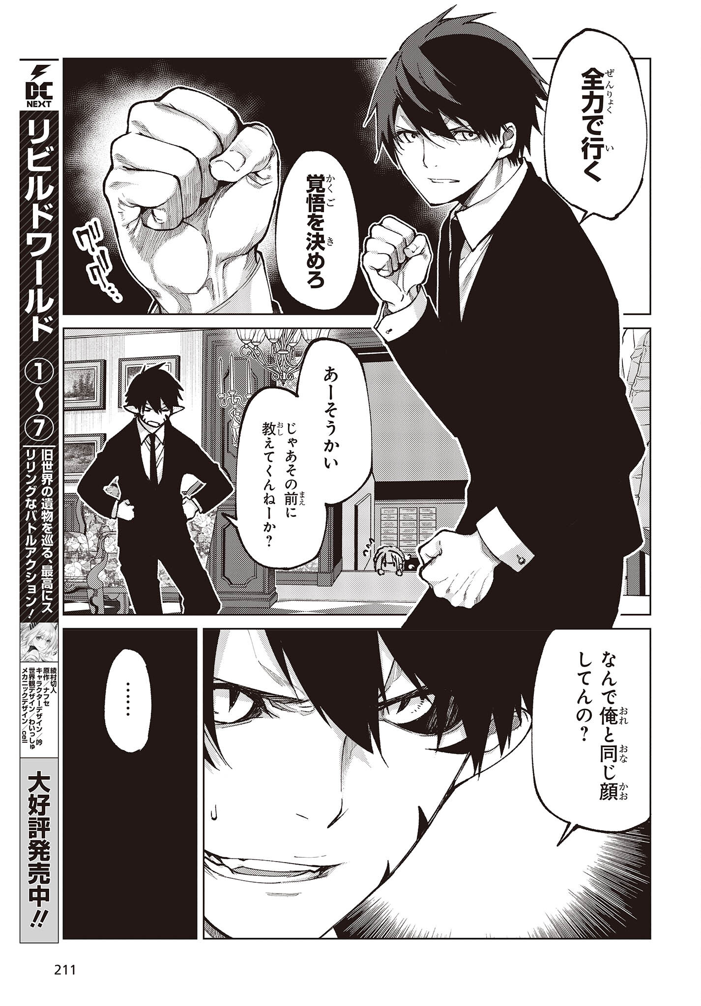 愚かな天使は悪魔と踊る Chap 69 - Next Chap 70