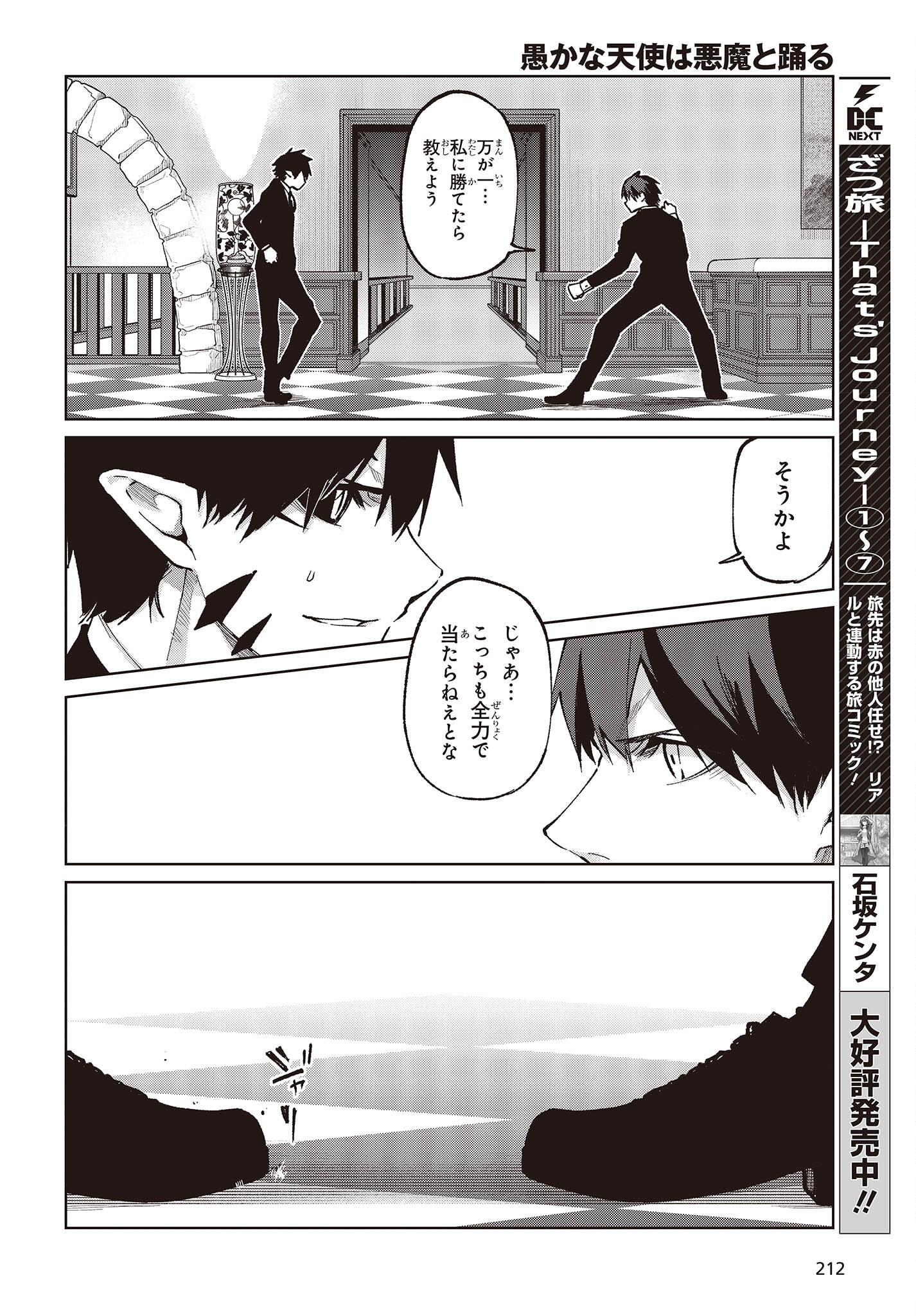 愚かな天使は悪魔と踊る Chap 69 - Next Chap 70