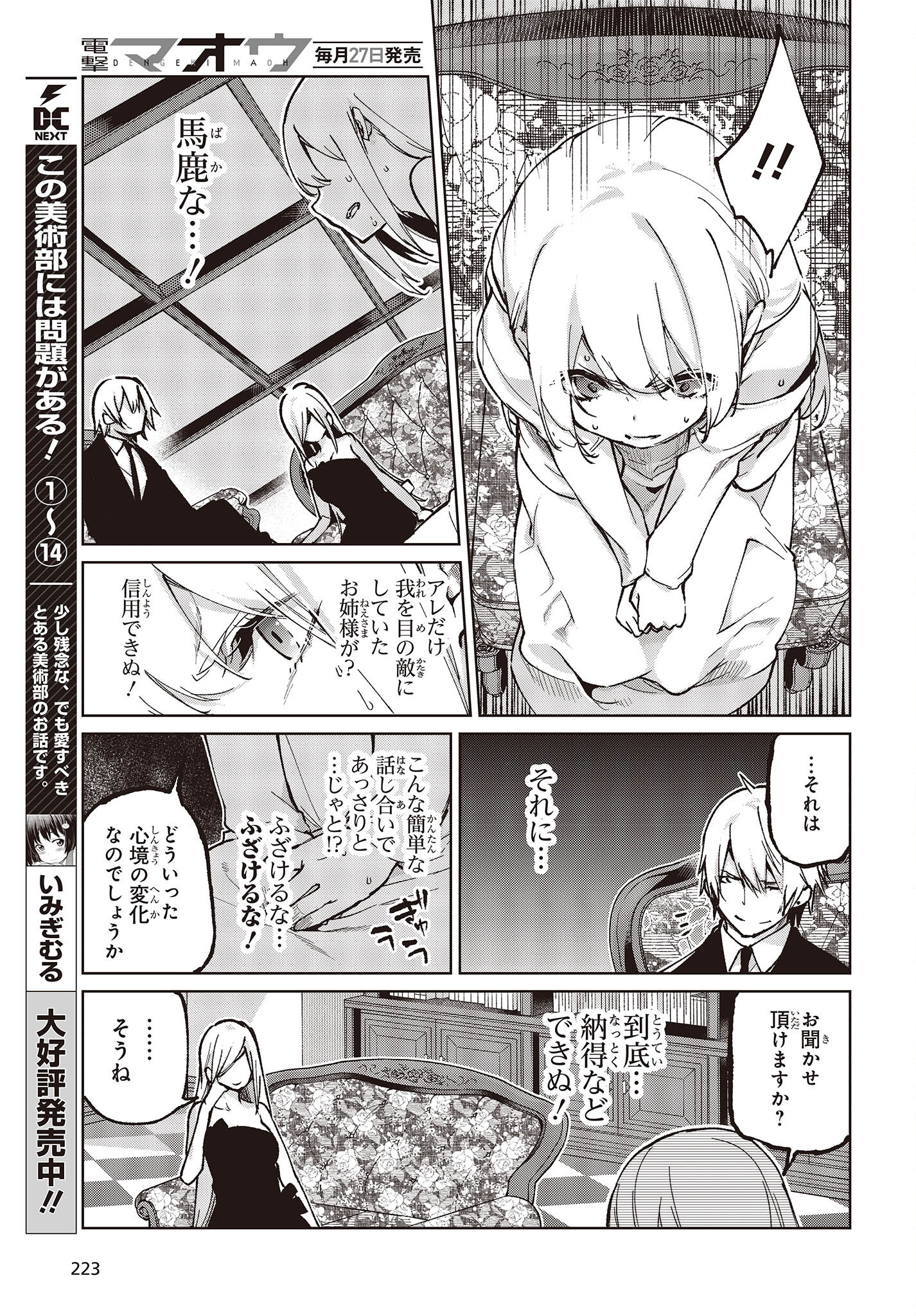 愚かな天使は悪魔と踊る Chap 69 - Next Chap 70