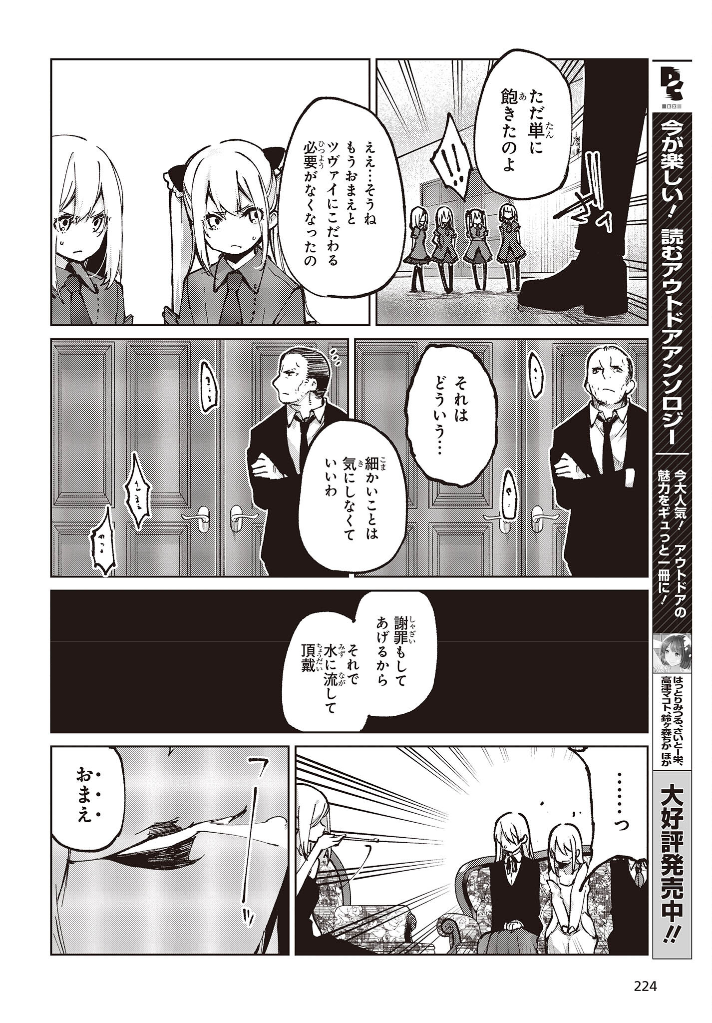 愚かな天使は悪魔と踊る Chap 69 - Next Chap 70