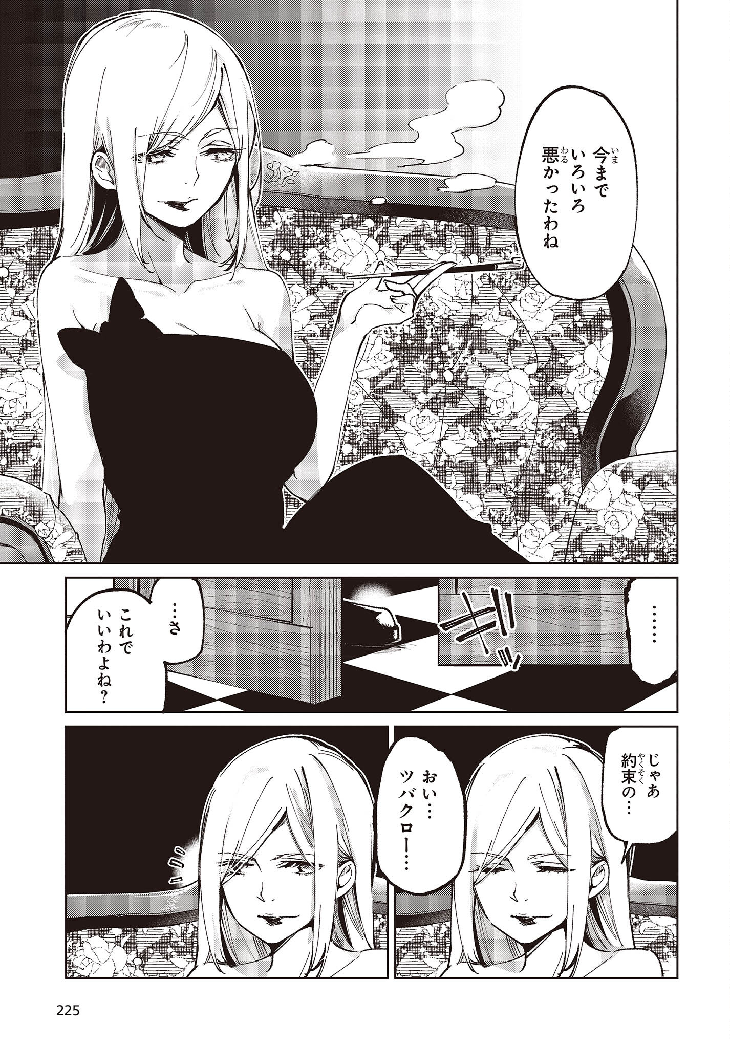 愚かな天使は悪魔と踊る Chap 69 - Next Chap 70