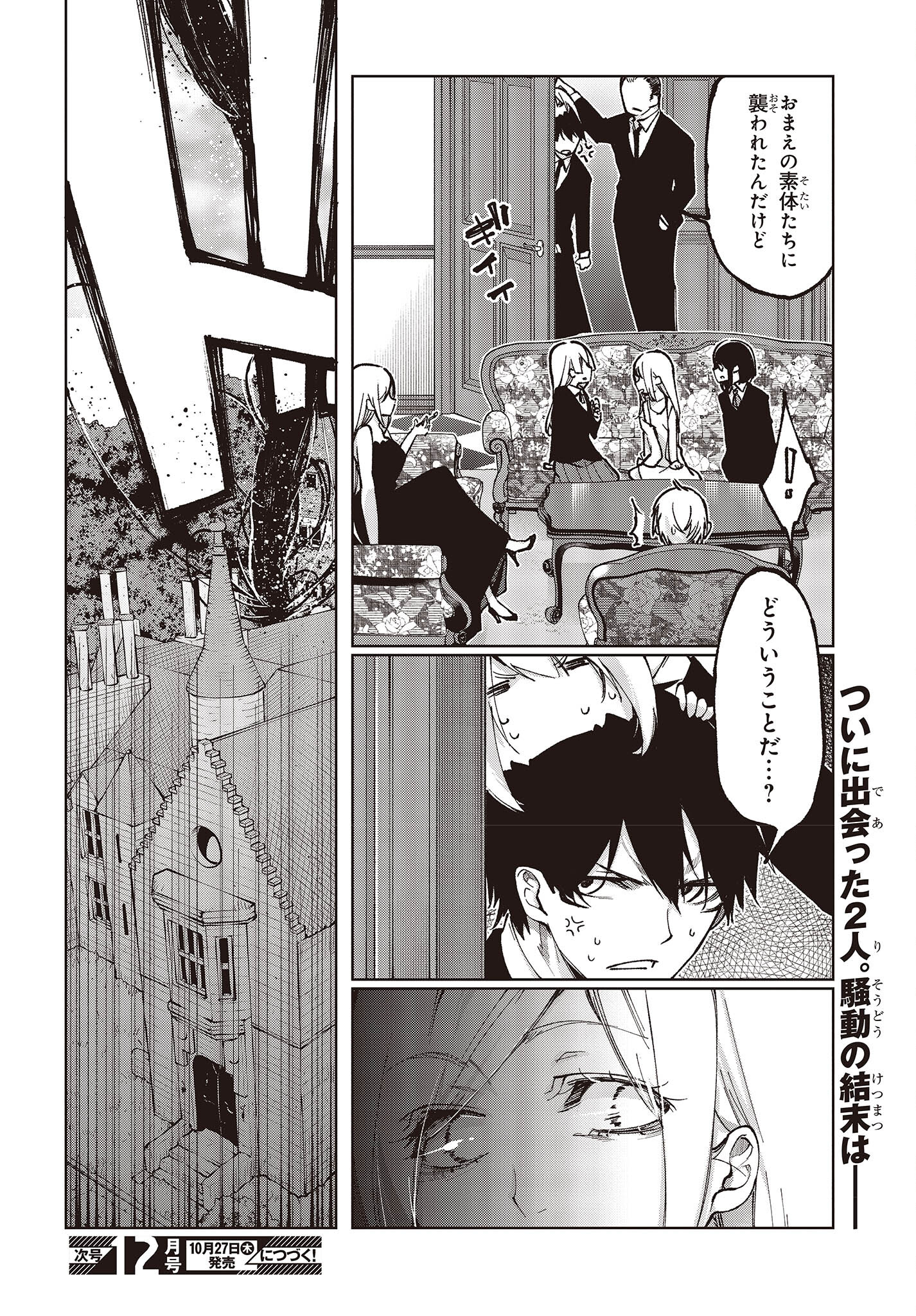 愚かな天使は悪魔と踊る Chap 69 - Next Chap 70