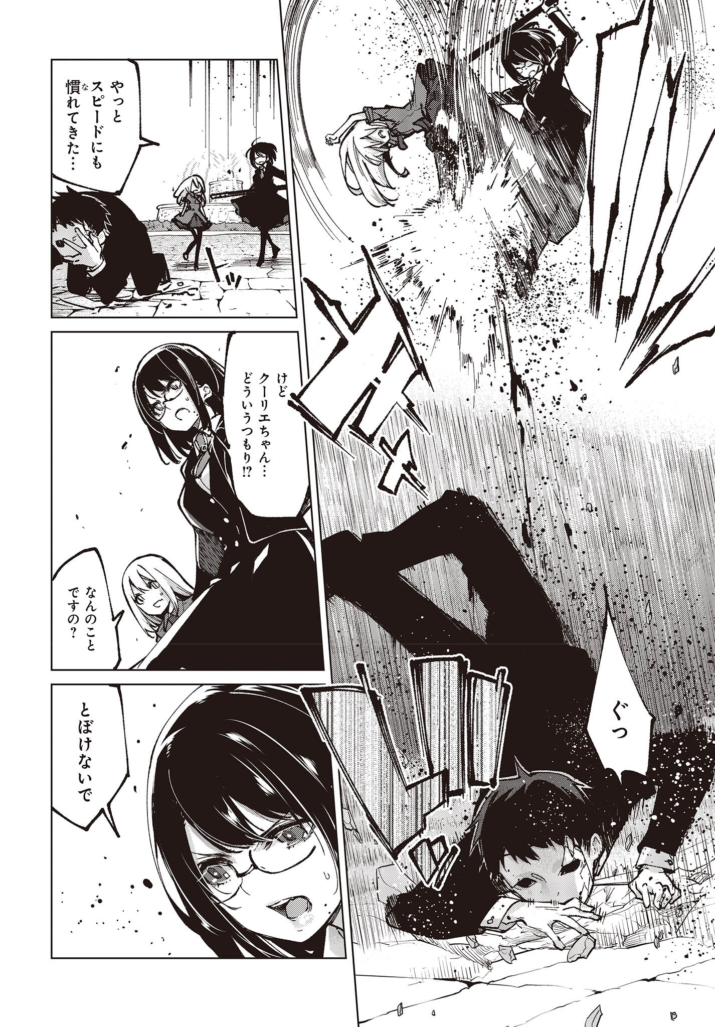 愚かな天使は悪魔と踊る Chap 68 - Next Chap 69