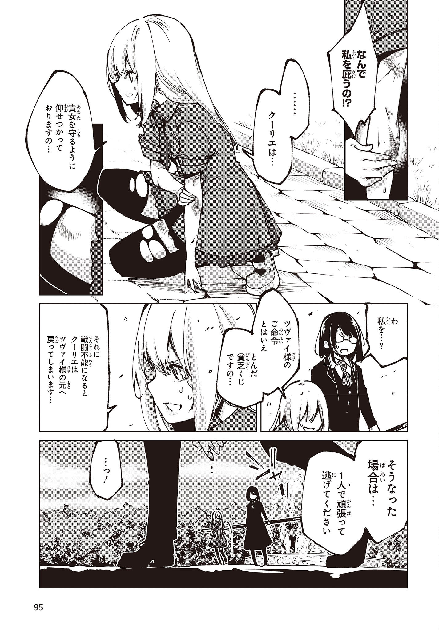 愚かな天使は悪魔と踊る Chap 68 - Next Chap 69