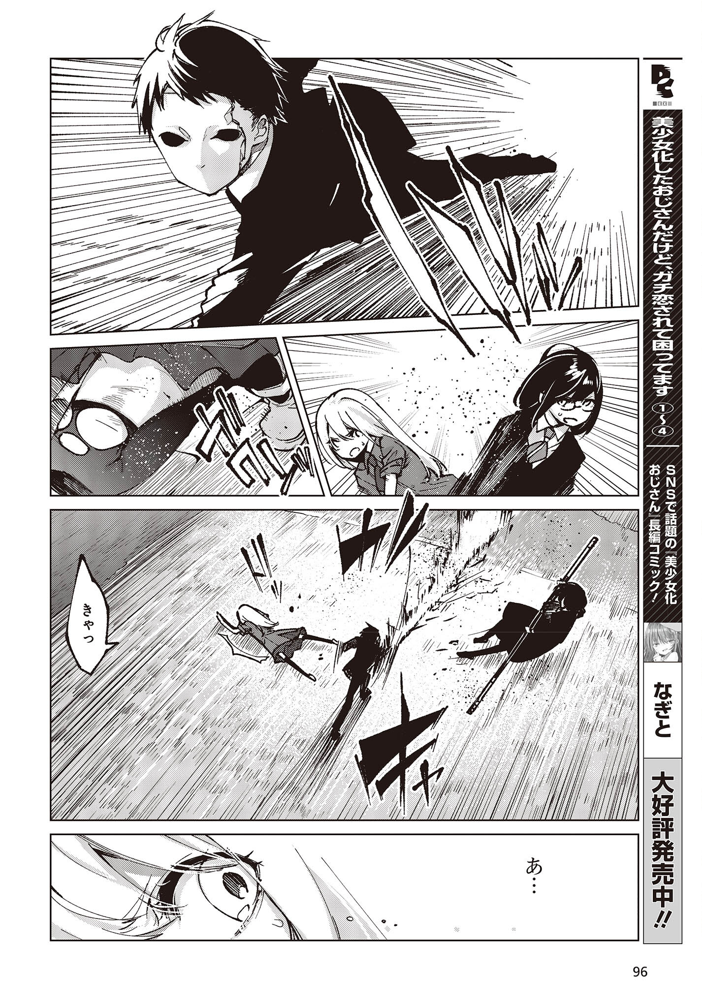 愚かな天使は悪魔と踊る Chap 68 - Next Chap 69