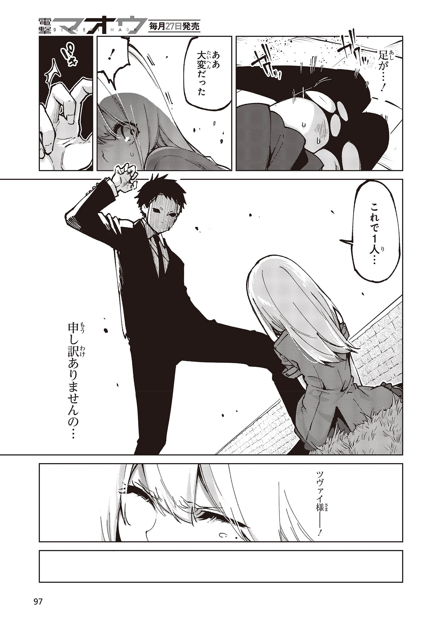 愚かな天使は悪魔と踊る Chap 68 - Next Chap 69