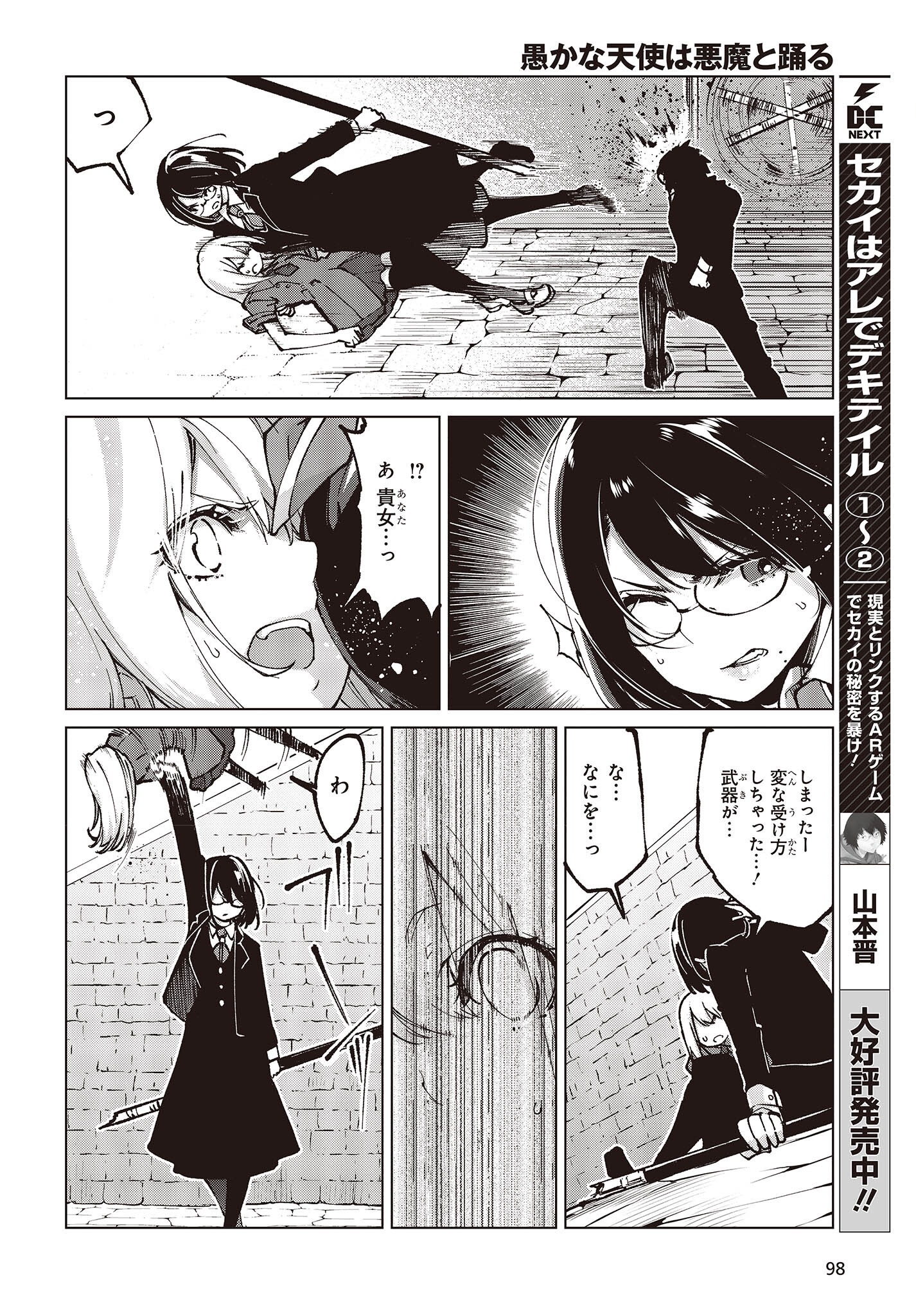 愚かな天使は悪魔と踊る Chap 68 - Next Chap 69