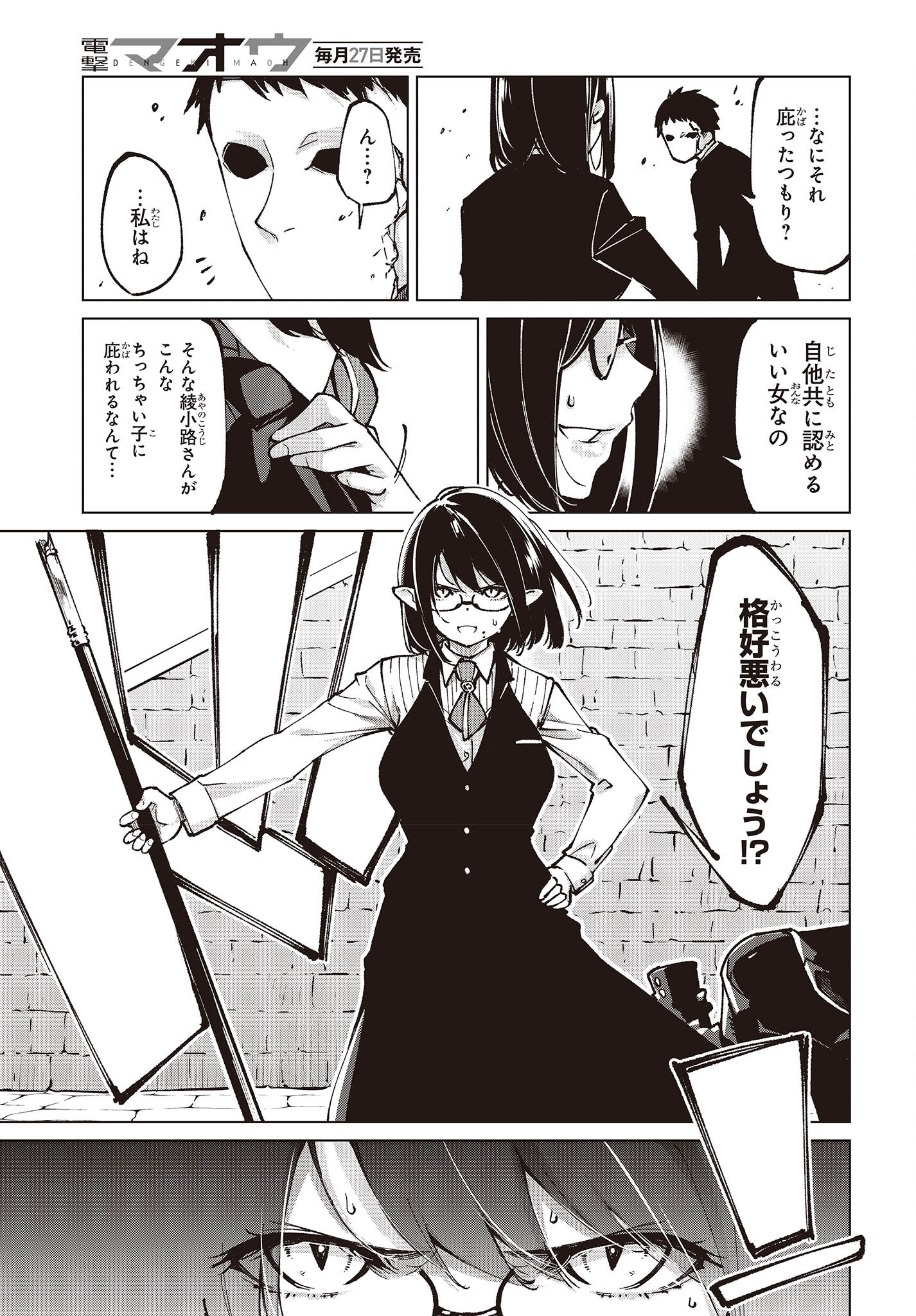 愚かな天使は悪魔と踊る Chap 68 - Next Chap 69