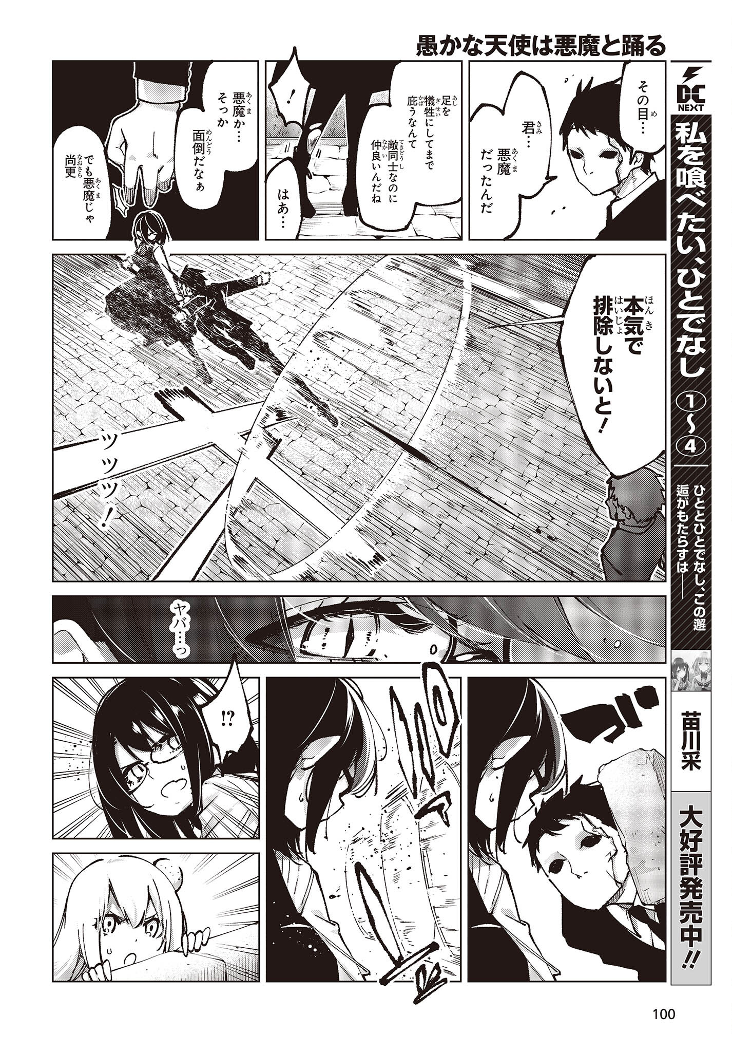 愚かな天使は悪魔と踊る Chap 68 - Next Chap 69