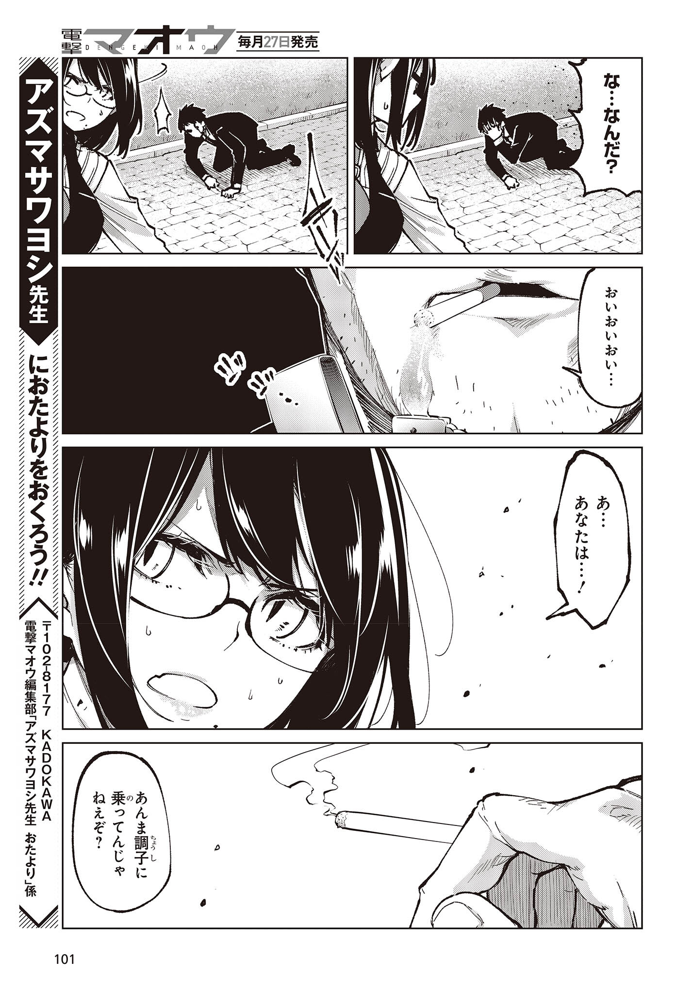 愚かな天使は悪魔と踊る Chap 68 - Next Chap 69