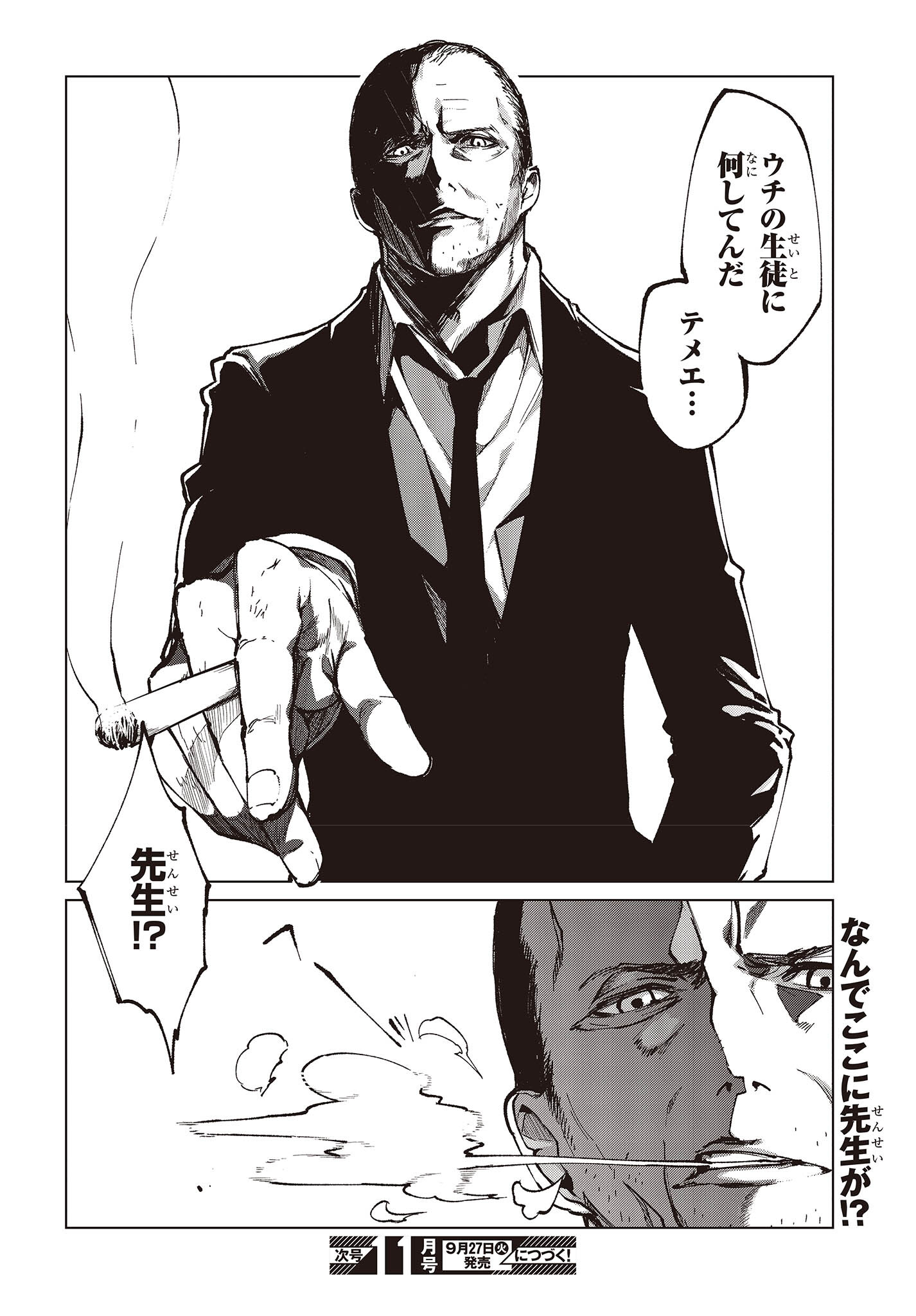 愚かな天使は悪魔と踊る Chap 68 - Next Chap 69