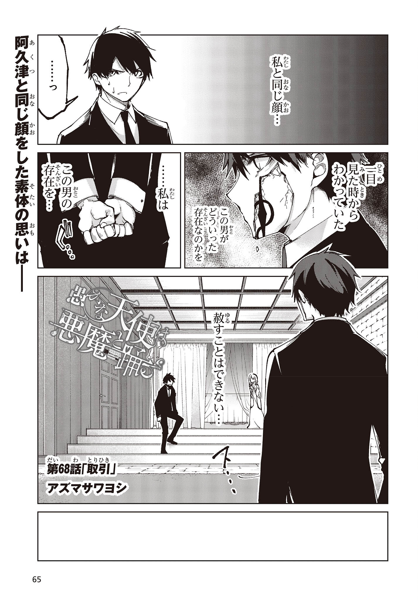 愚かな天使は悪魔と踊る Chap 68 - Next Chap 69