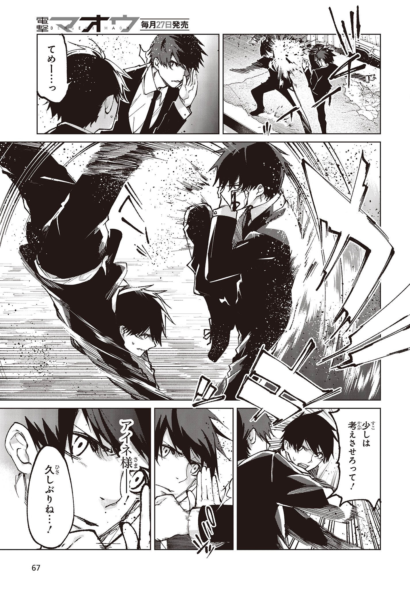 愚かな天使は悪魔と踊る Chap 68 - Next Chap 69