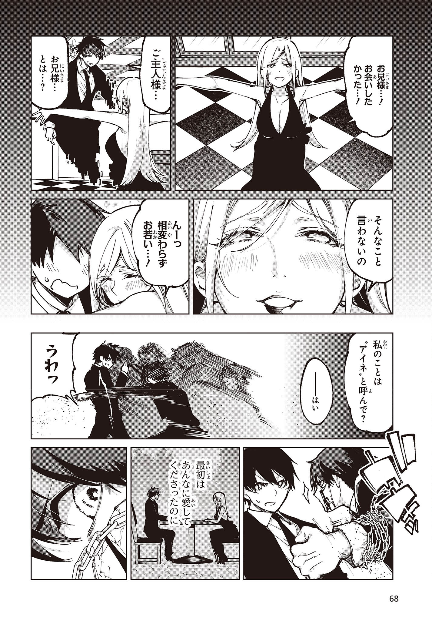 愚かな天使は悪魔と踊る Chap 68 - Next Chap 69