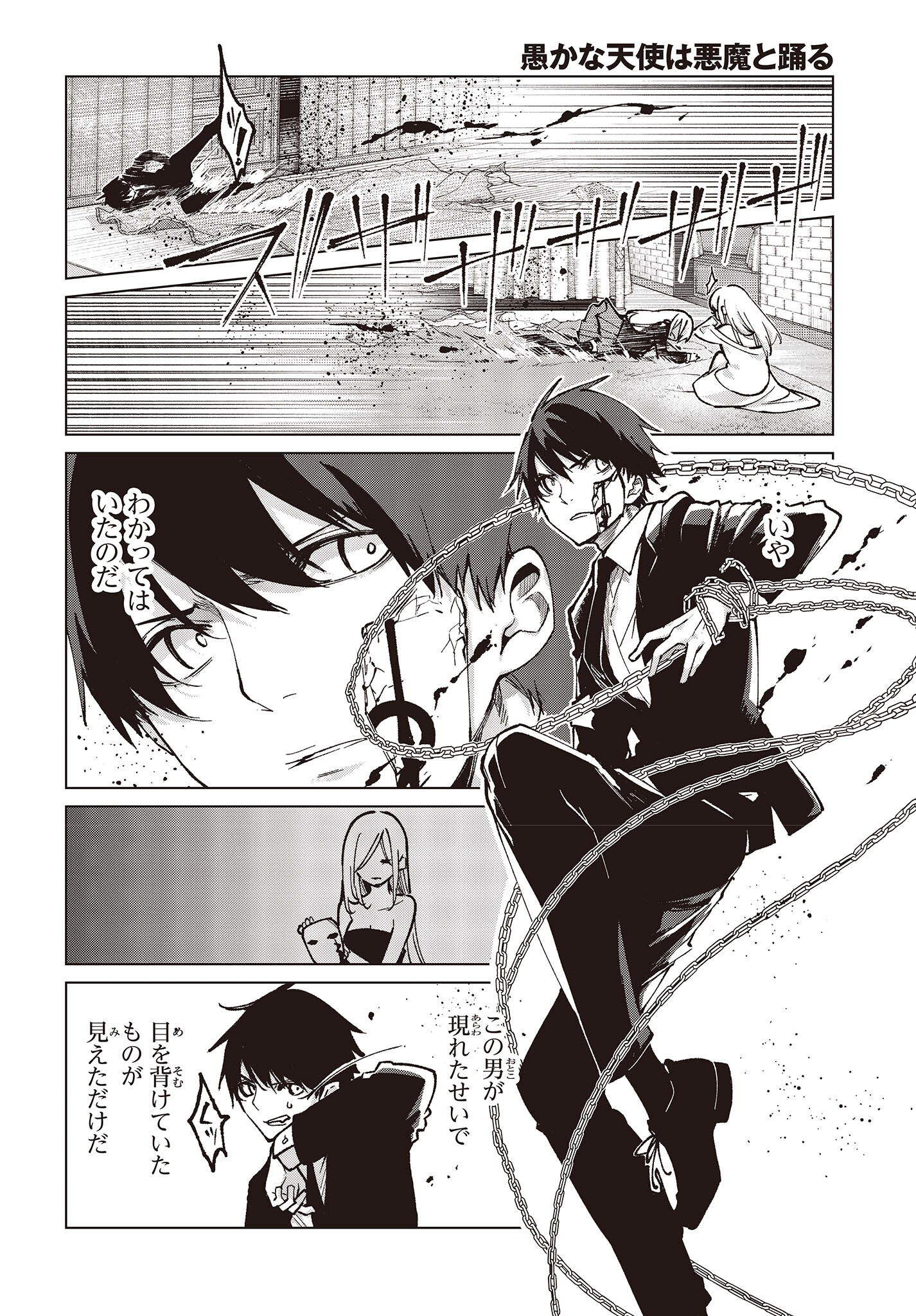 愚かな天使は悪魔と踊る Chap 68 - Next Chap 69