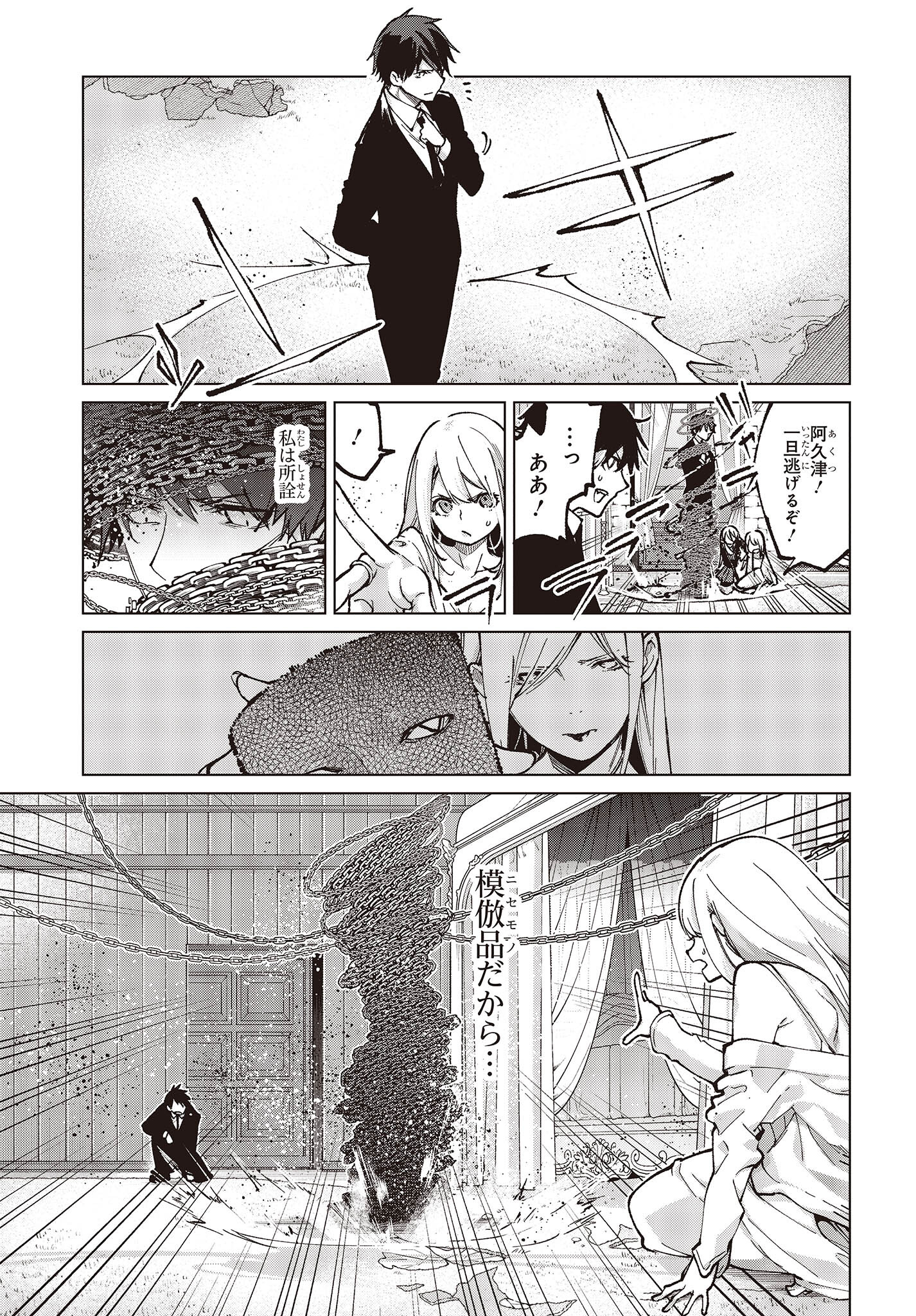 愚かな天使は悪魔と踊る Chap 68 - Next Chap 69
