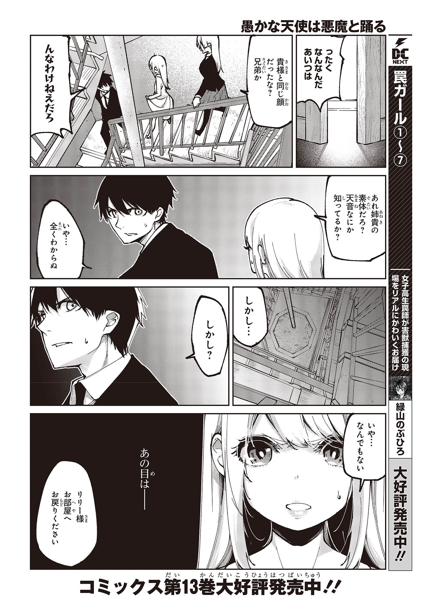 愚かな天使は悪魔と踊る Chap 68 - Next Chap 69