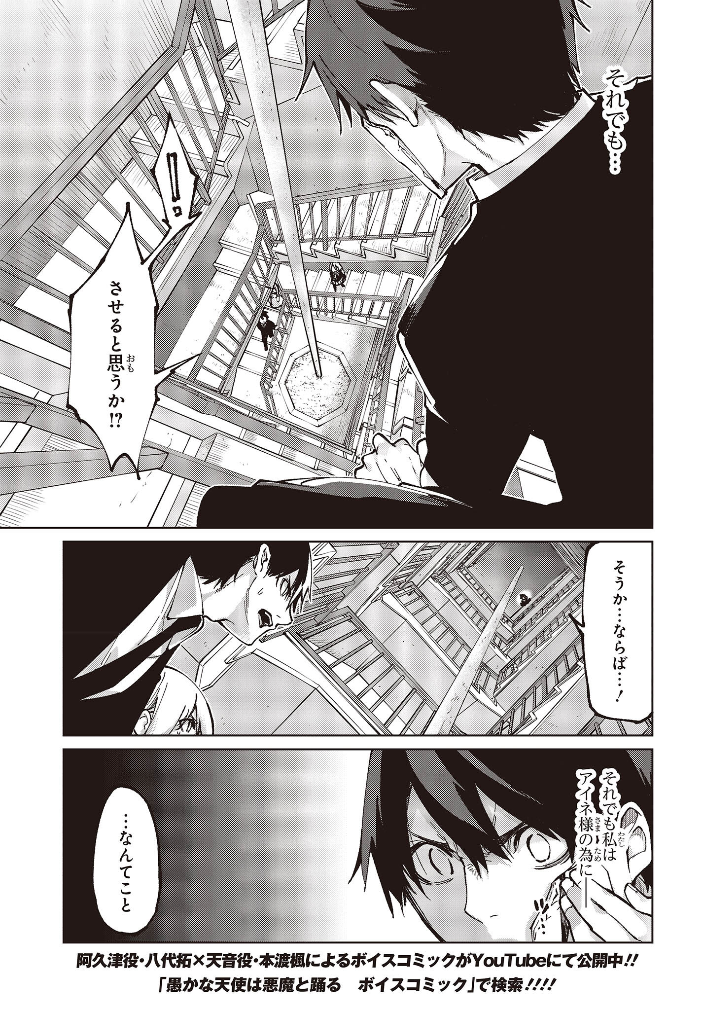 愚かな天使は悪魔と踊る Chap 68 - Next Chap 69
